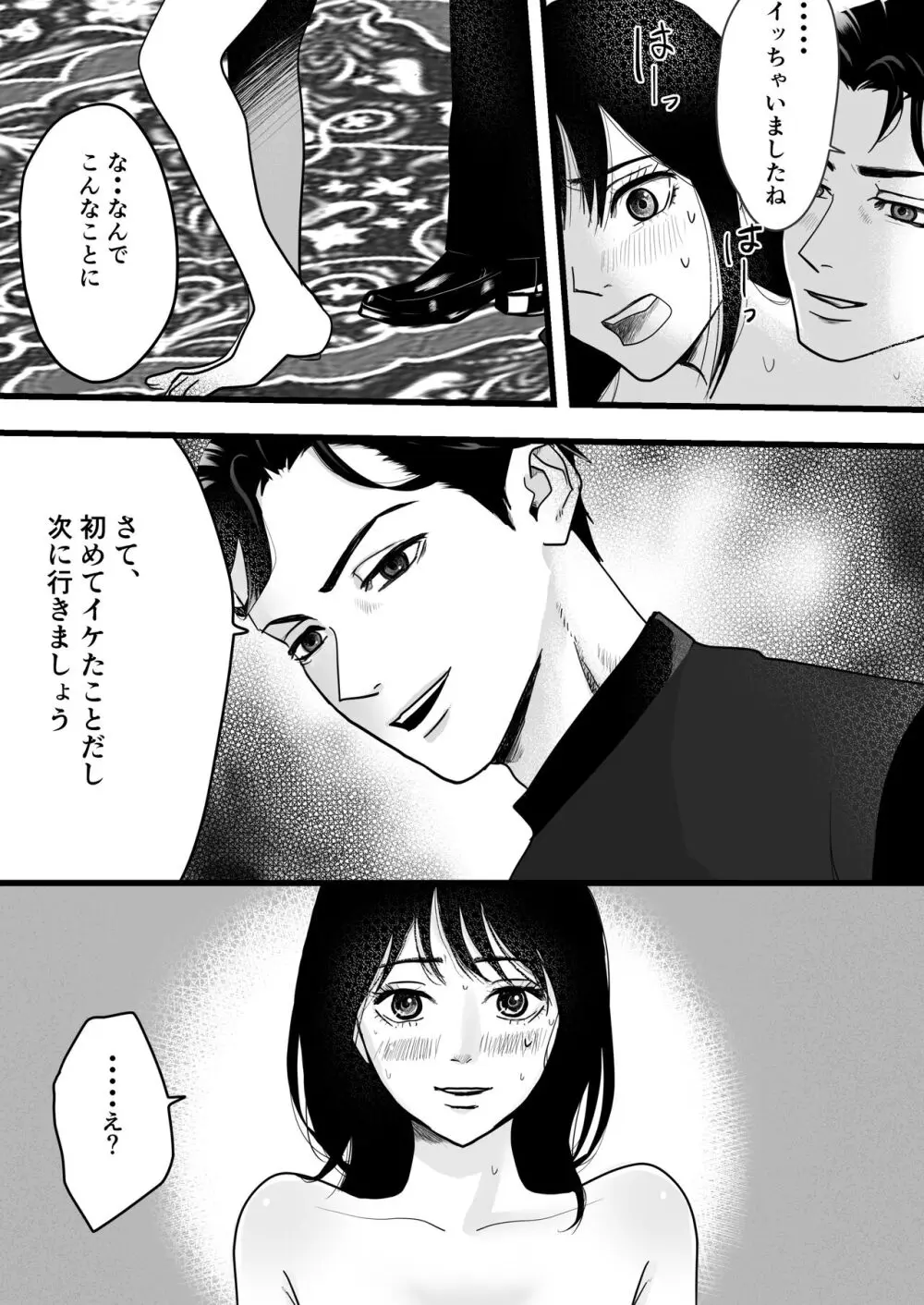 不感症な私がイかされた話 - page30