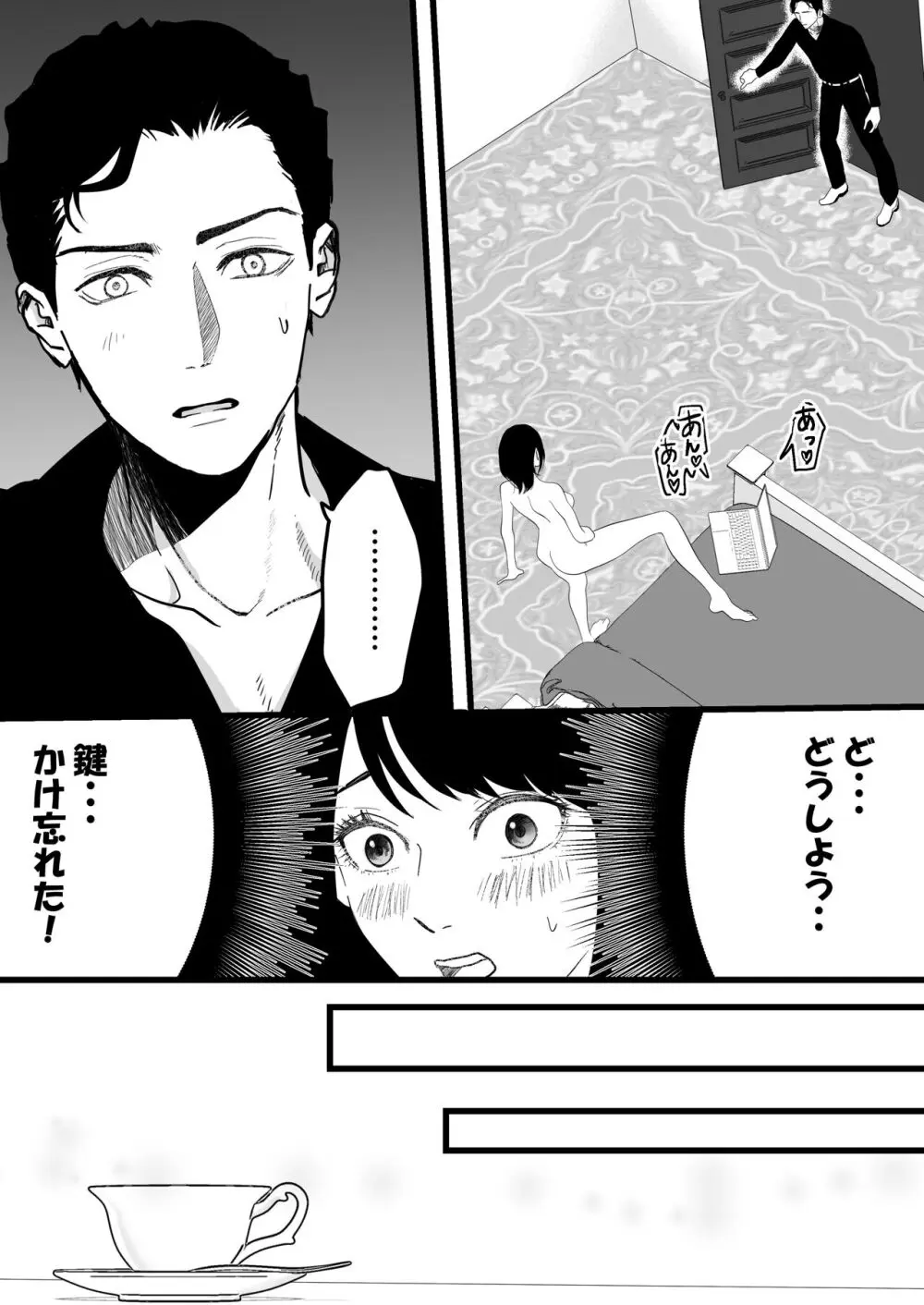 不感症な私がイかされた話 - page4