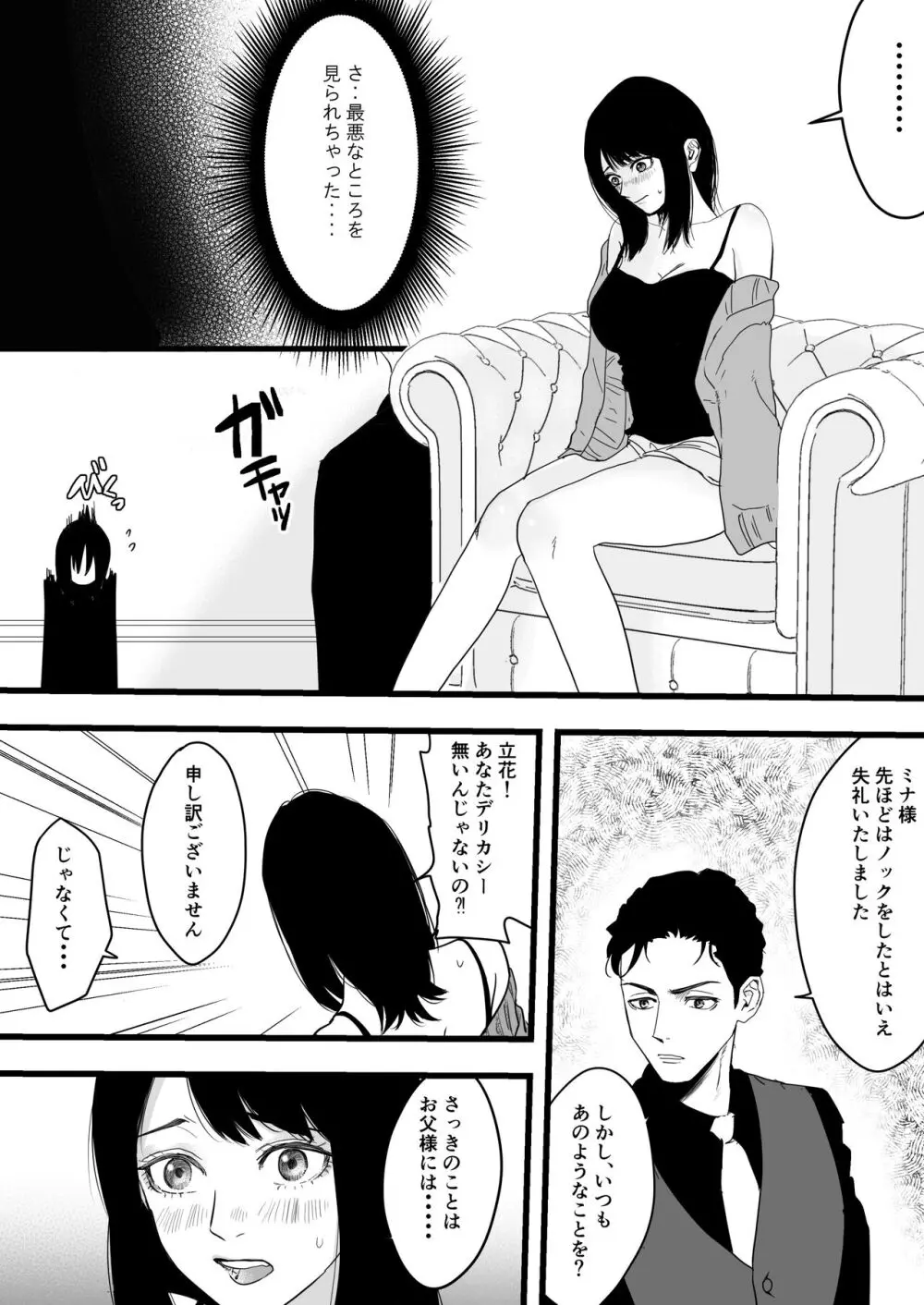 不感症な私がイかされた話 - page5