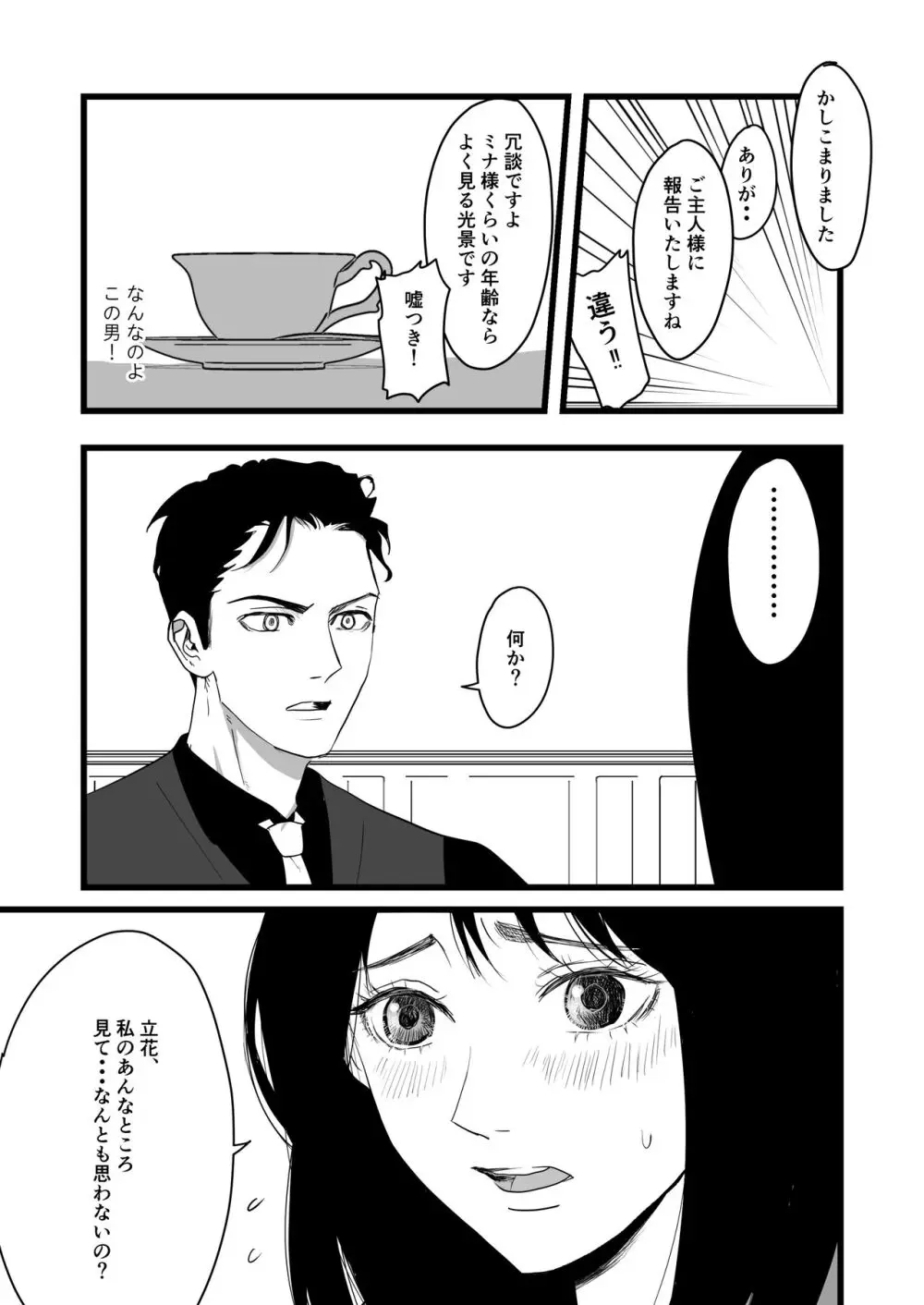 不感症な私がイかされた話 - page6