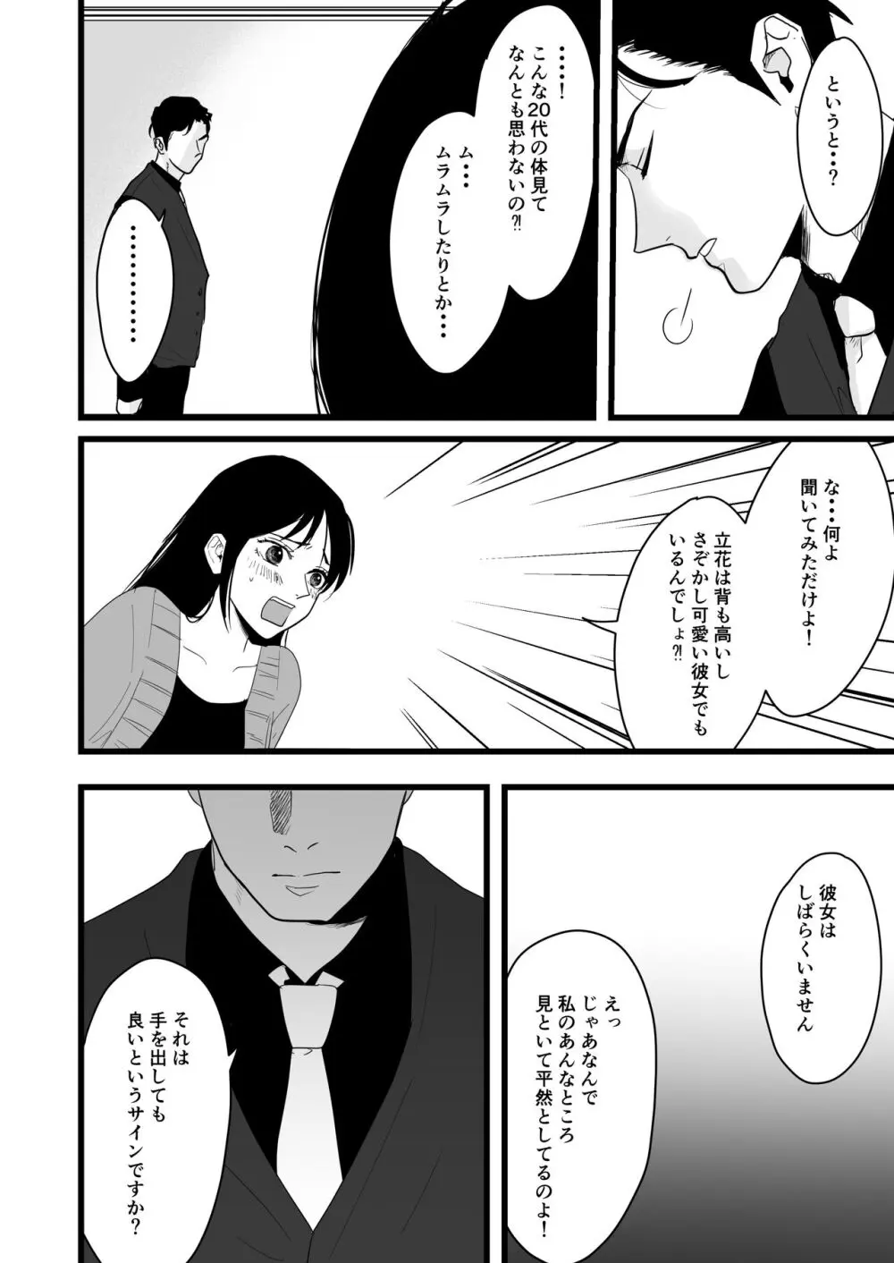 不感症な私がイかされた話 - page7