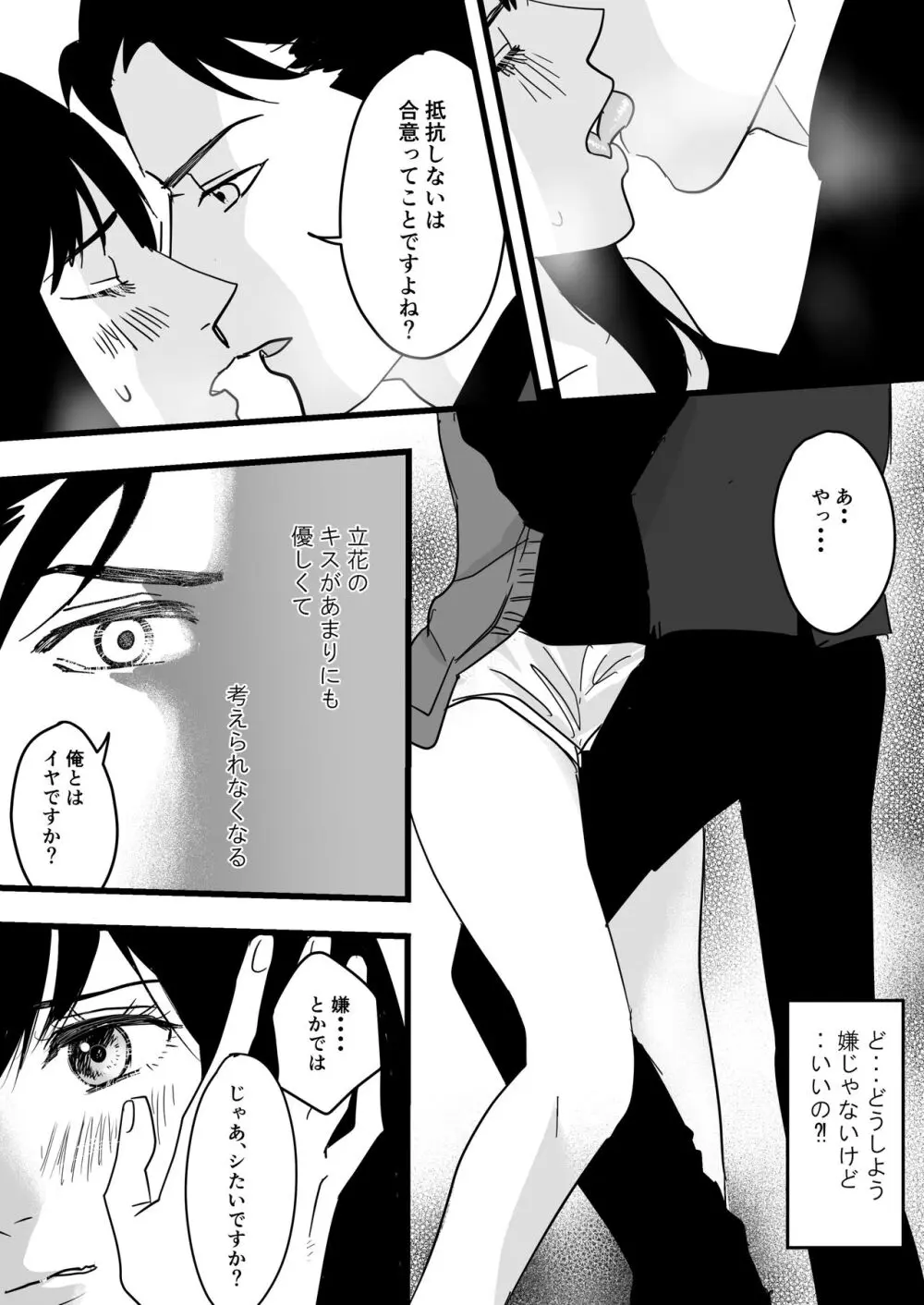 不感症な私がイかされた話 - page9