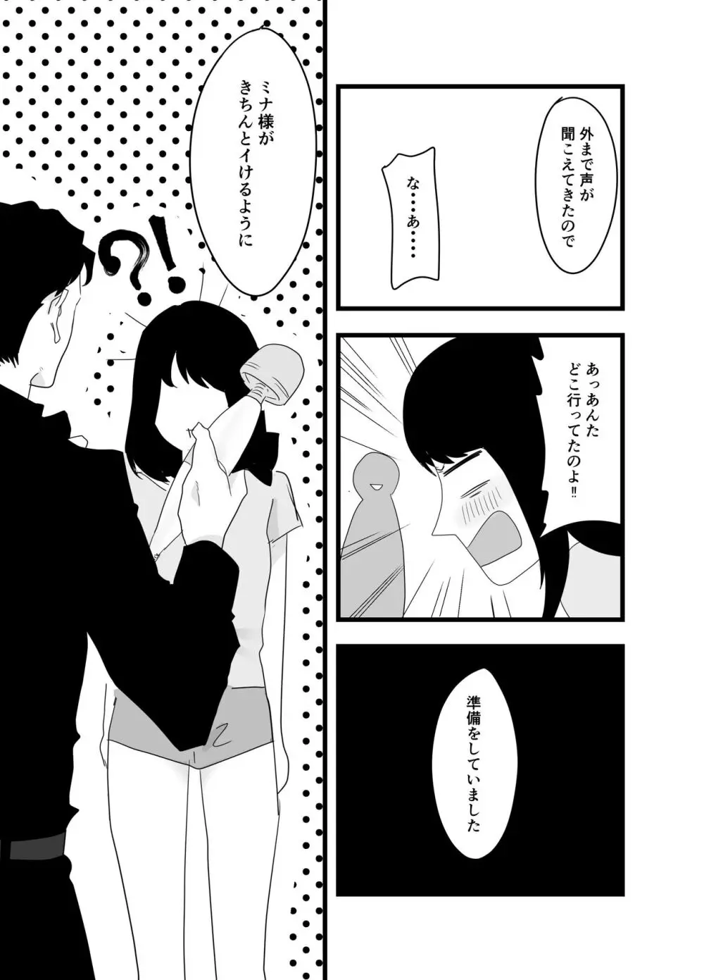 不感症な私がイかされた話2 - page14