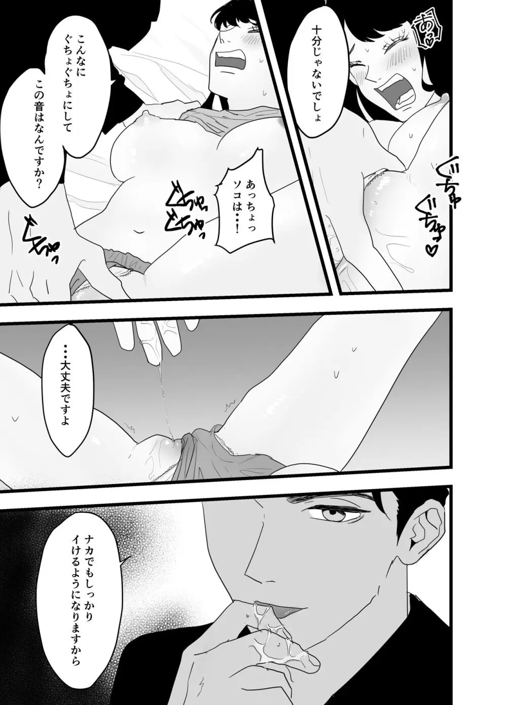 不感症な私がイかされた話2 - page16