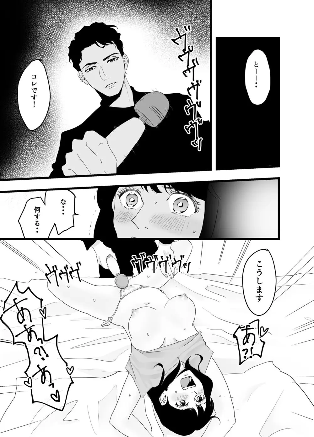 不感症な私がイかされた話2 - page18