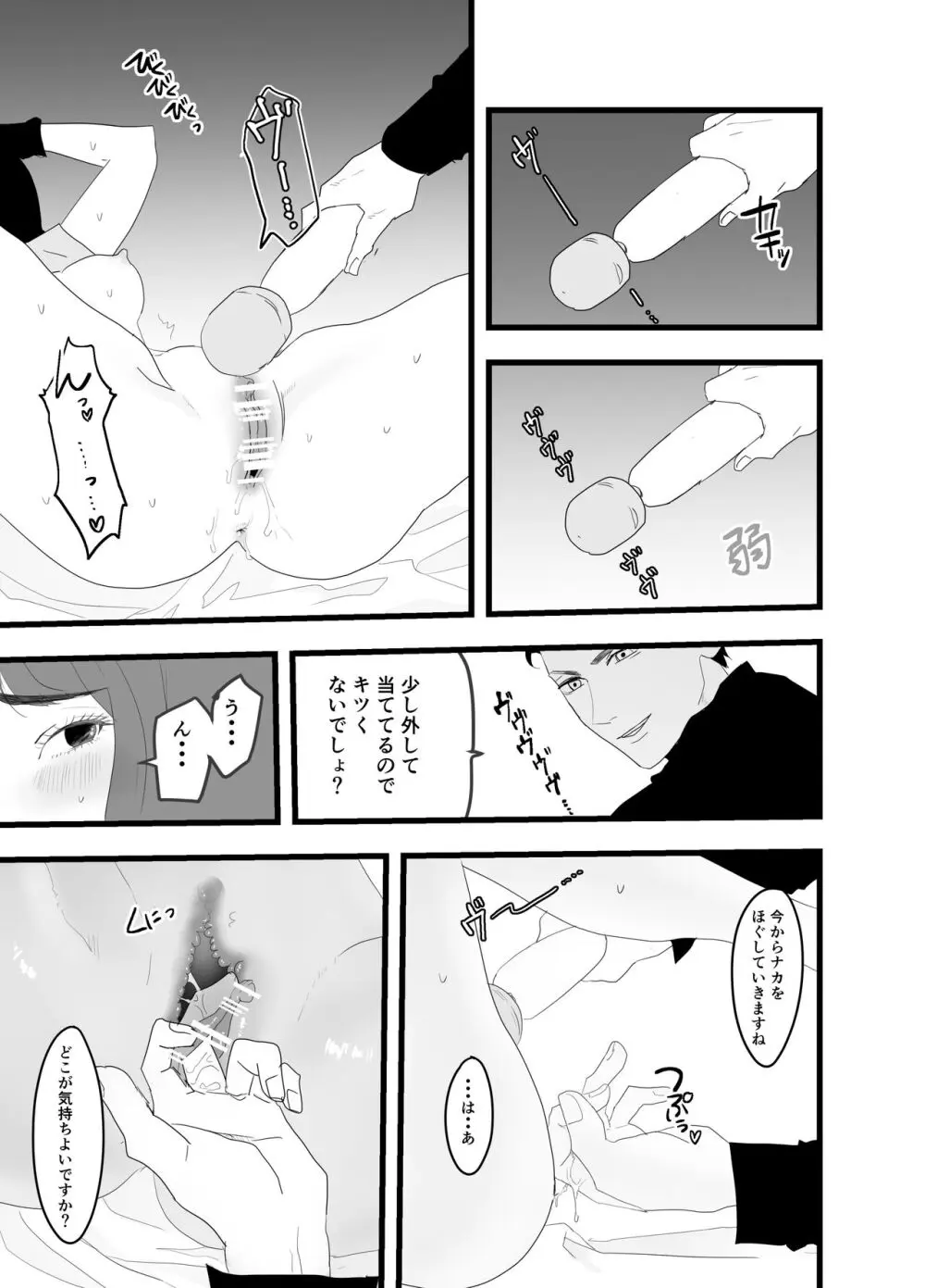 不感症な私がイかされた話2 - page22