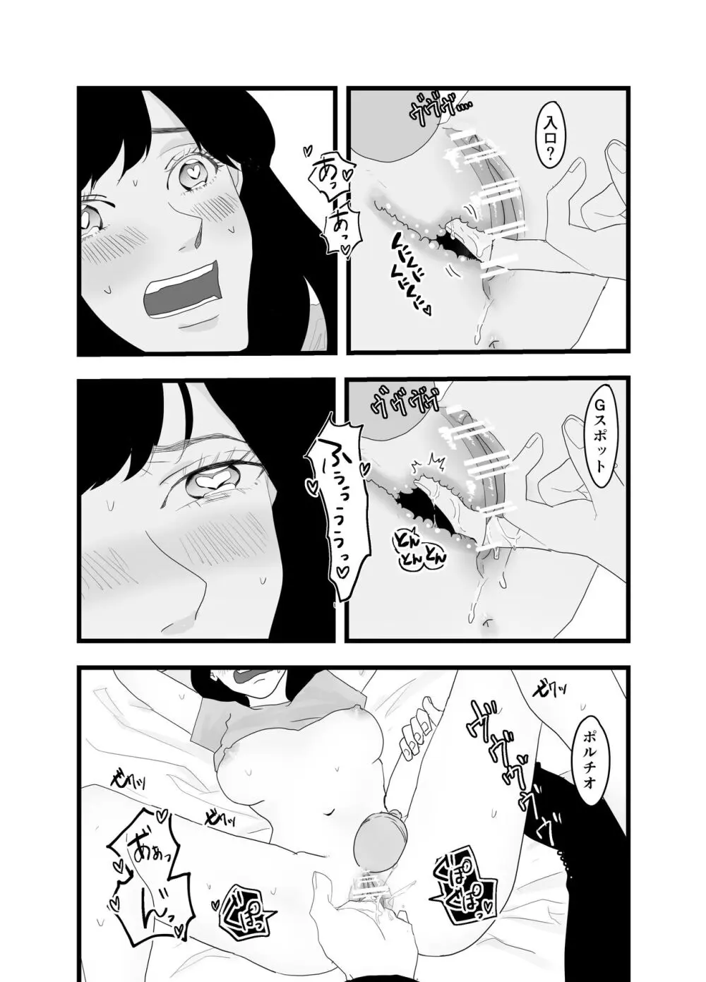 不感症な私がイかされた話2 - page23