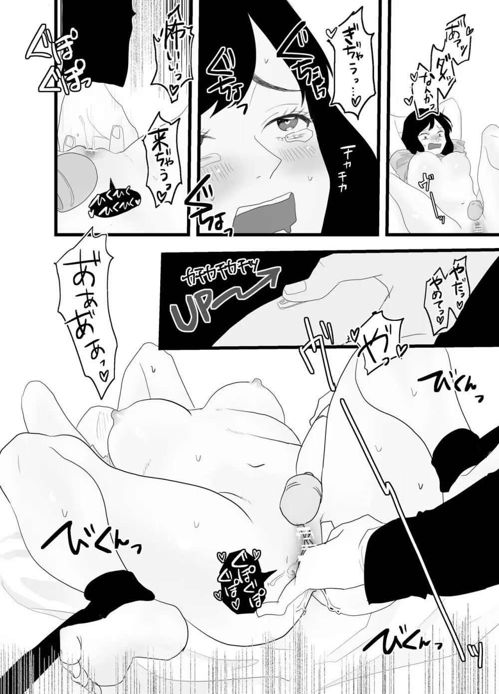 不感症な私がイかされた話2 - page25