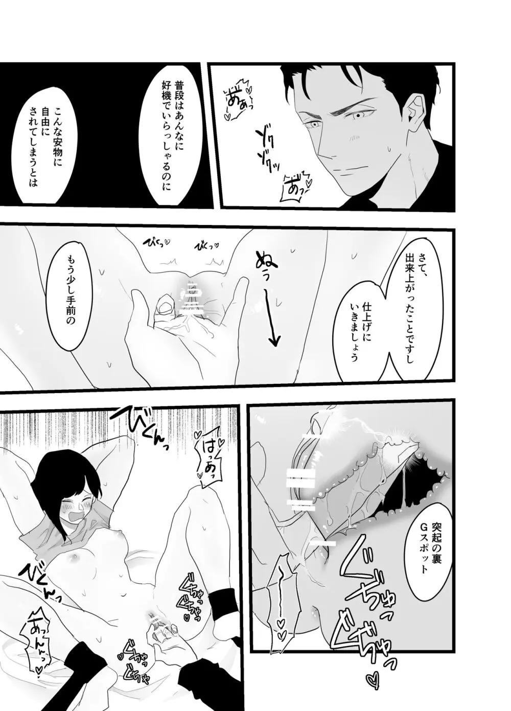 不感症な私がイかされた話2 - page26