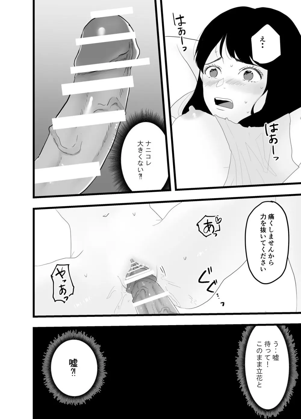 不感症な私がイかされた話2 - page31