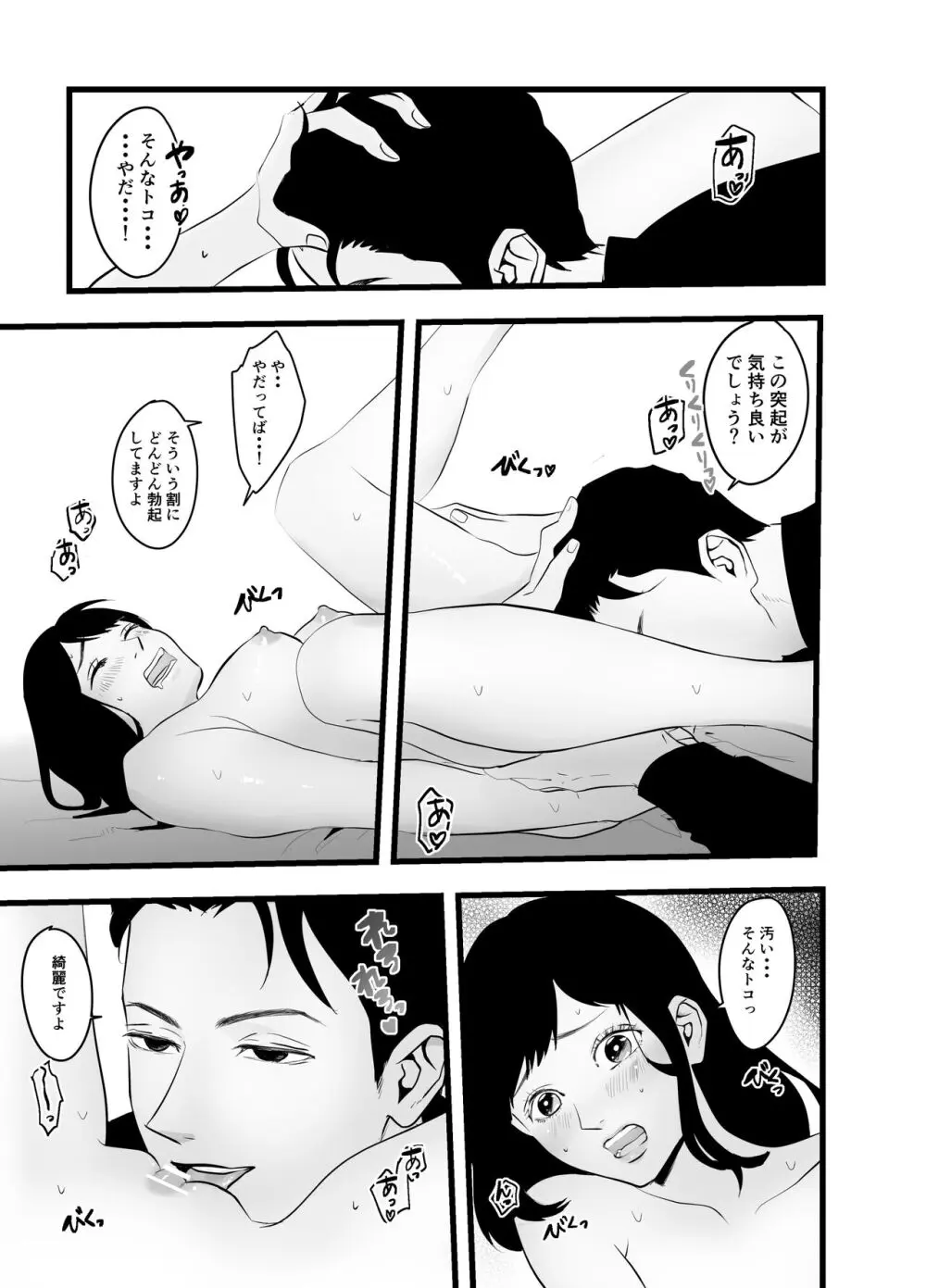 不感症な私がイかされた話2 - page4