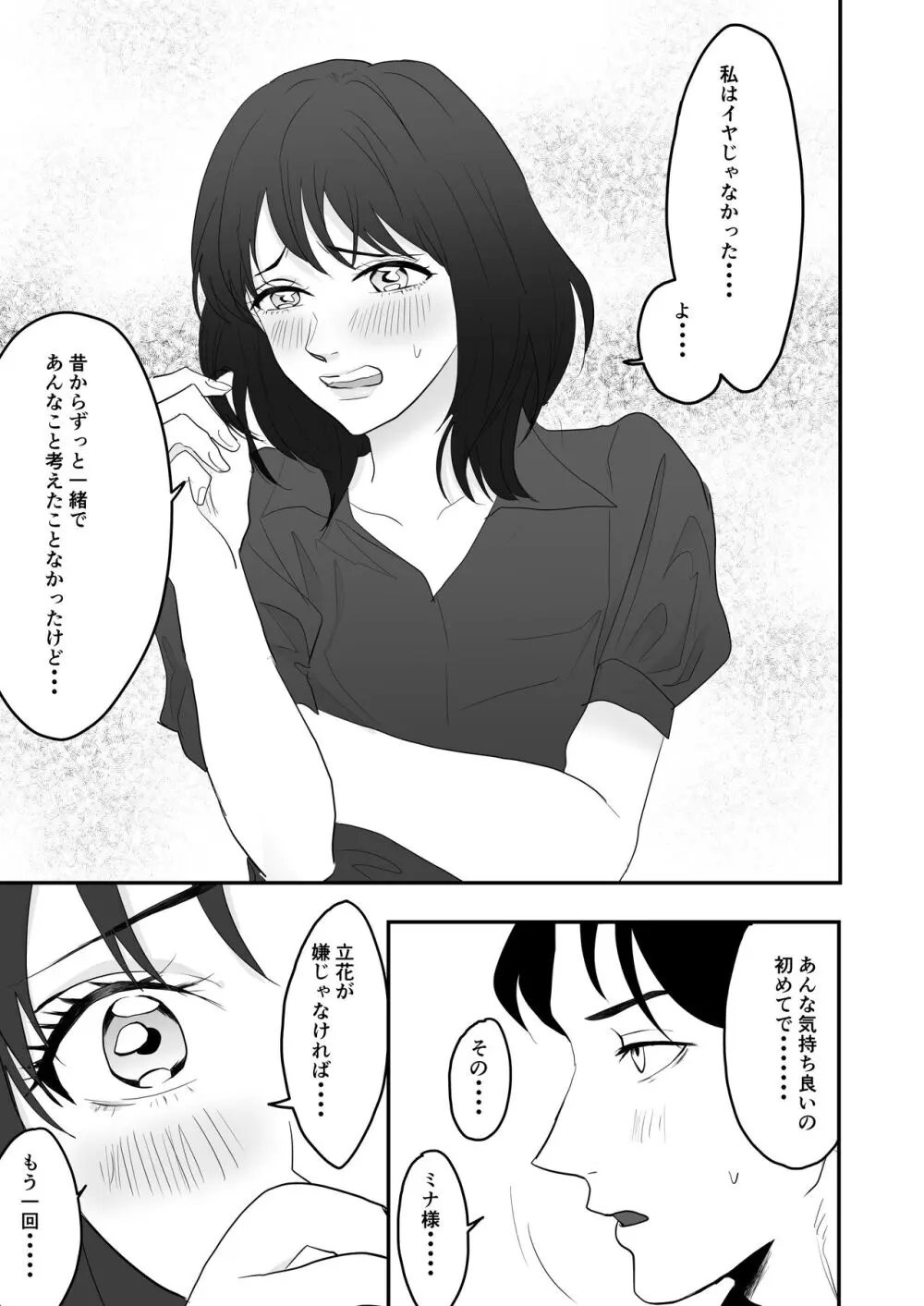 不感症な私がイかされた話3 - page10