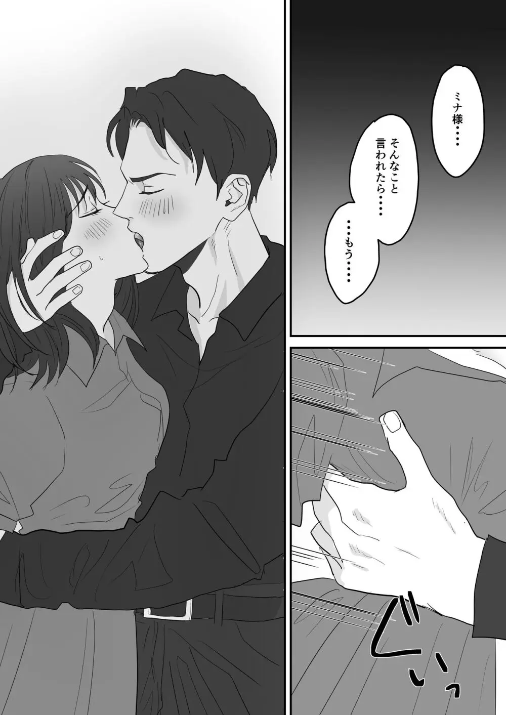 不感症な私がイかされた話3 - page11