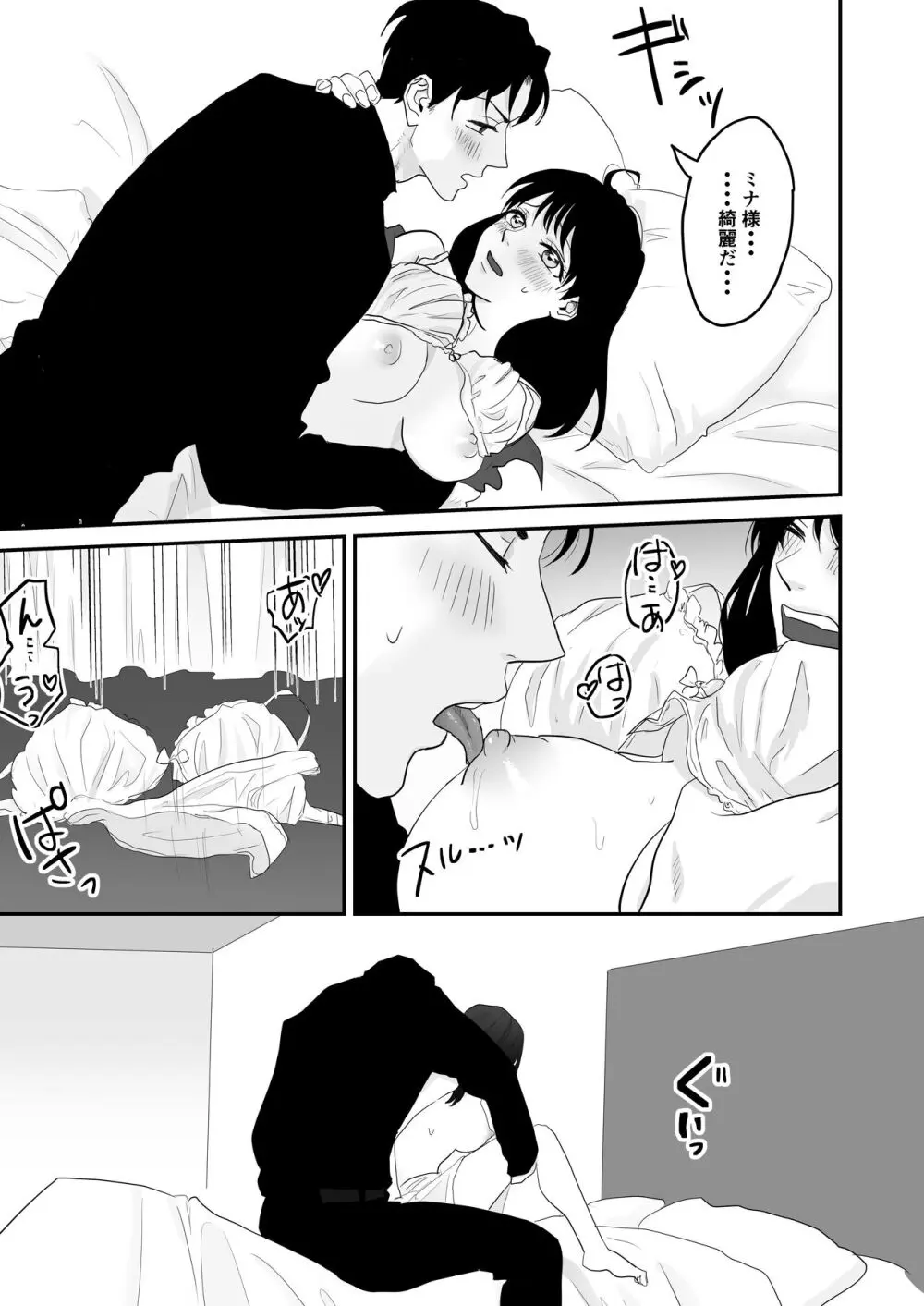 不感症な私がイかされた話3 - page12