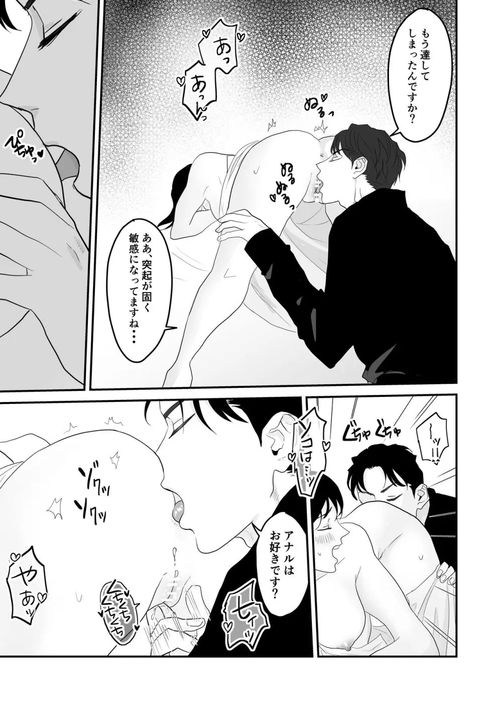 不感症な私がイかされた話3 - page14