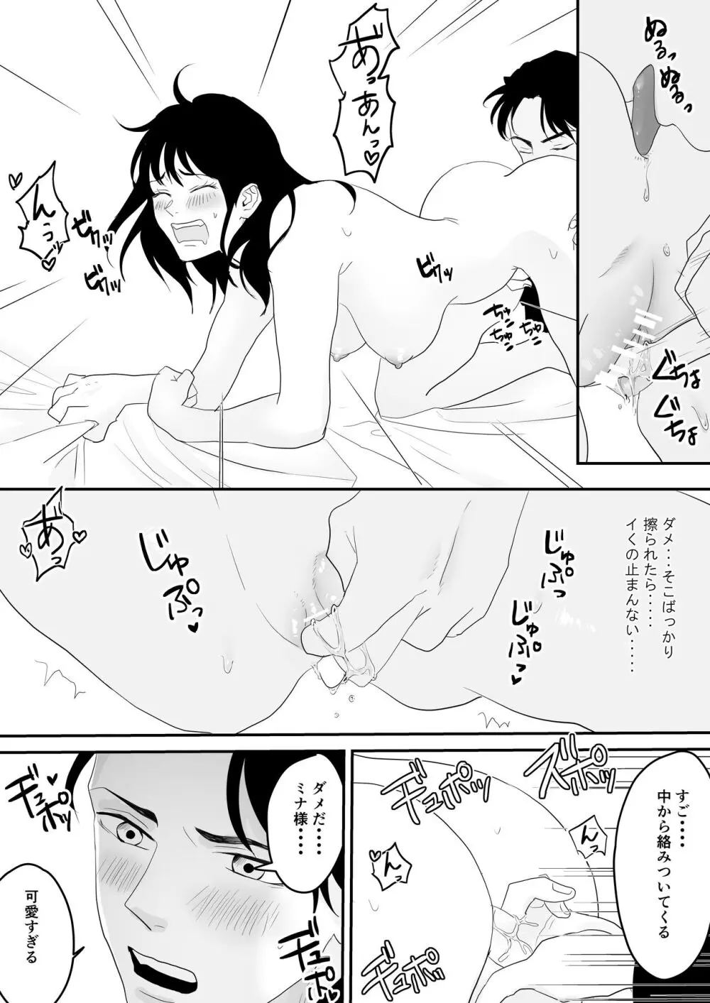 不感症な私がイかされた話3 - page15