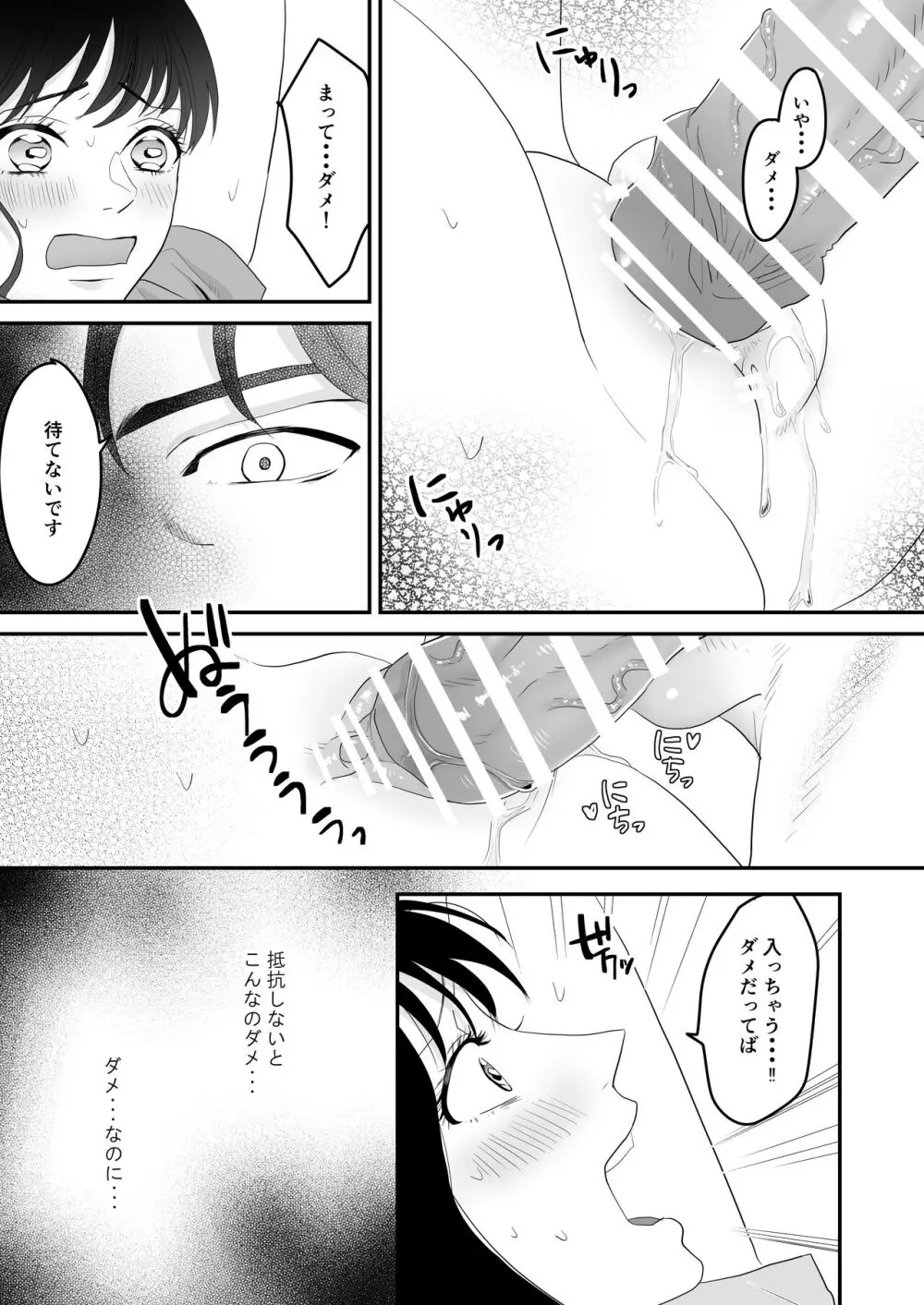 不感症な私がイかされた話3 - page2