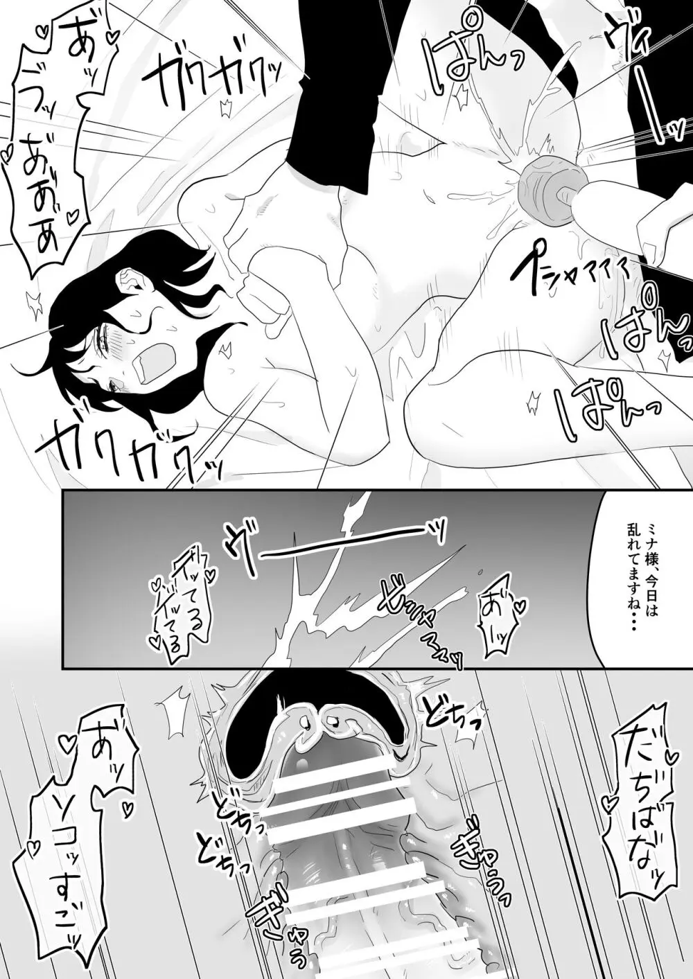 不感症な私がイかされた話3 - page23