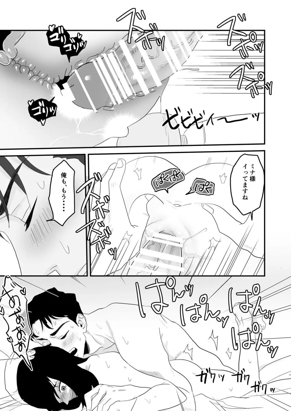 不感症な私がイかされた話3 - page28