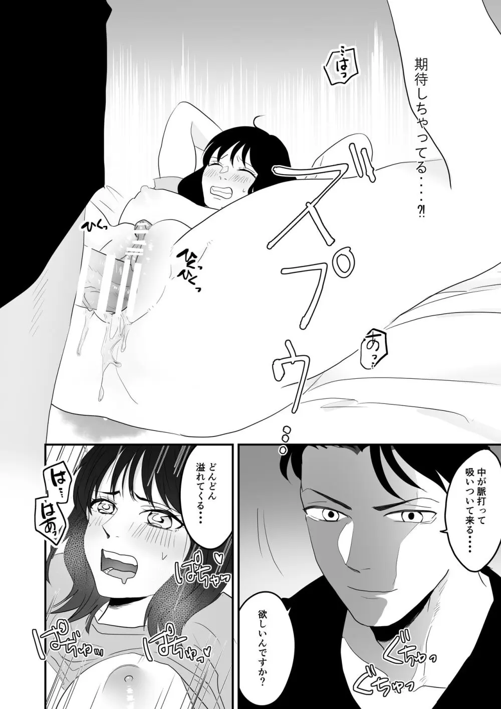 不感症な私がイかされた話3 - page3