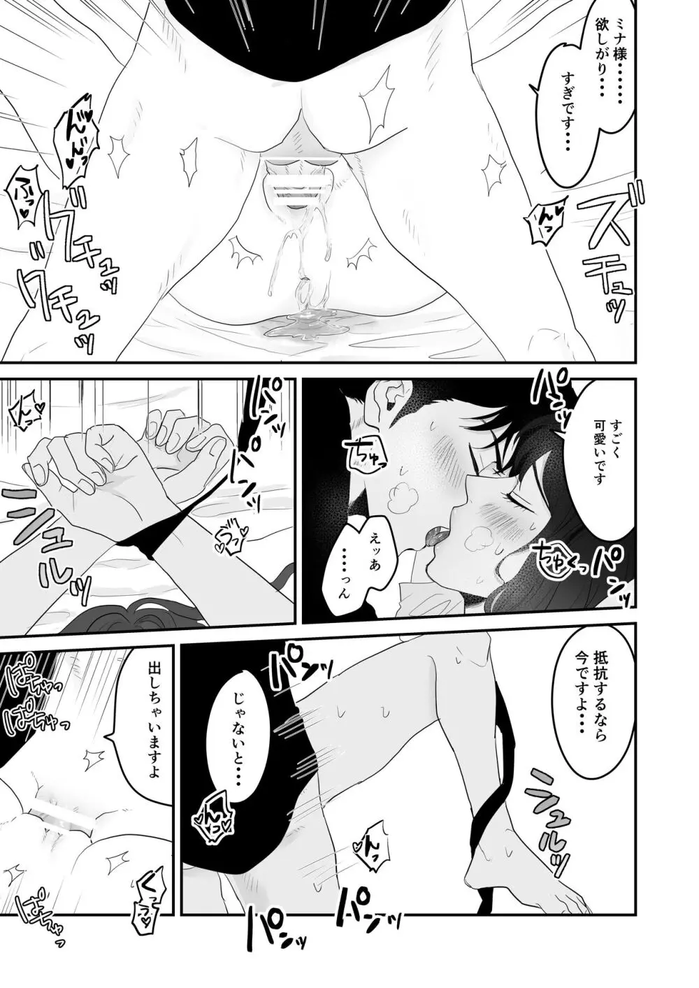 不感症な私がイかされた話3 - page4