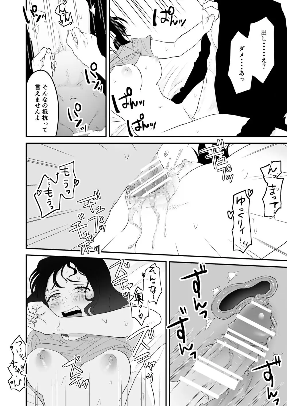 不感症な私がイかされた話3 - page5