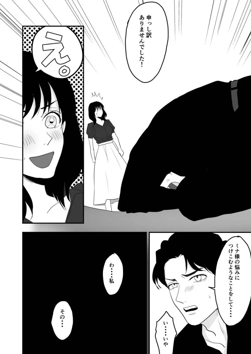 不感症な私がイかされた話3 - page9