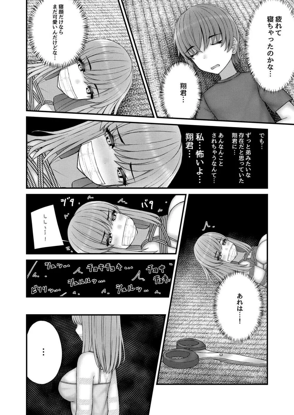 憧れのお姉さんは縛られて僕のモノ - page29