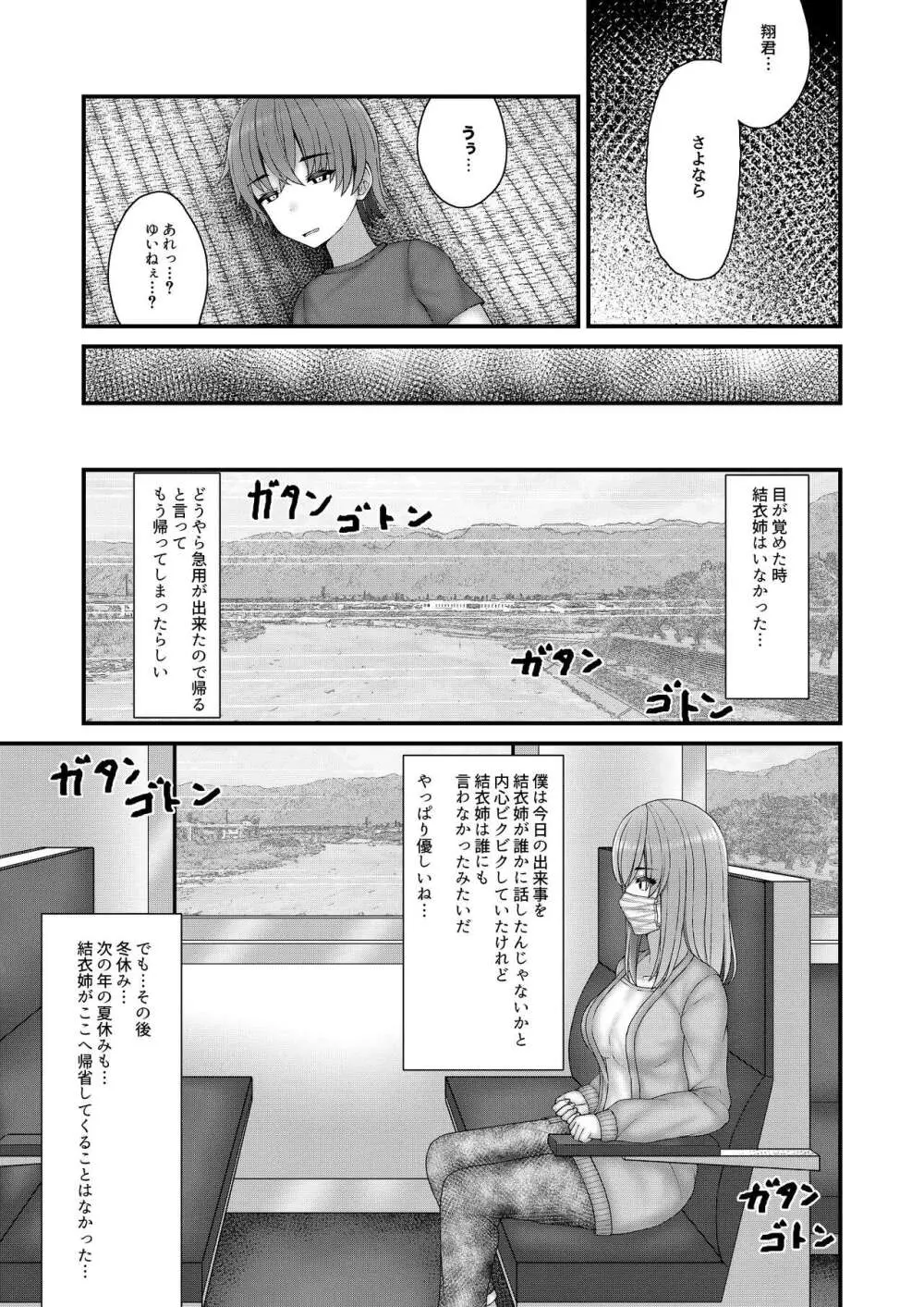 憧れのお姉さんは縛られて僕のモノ - page30