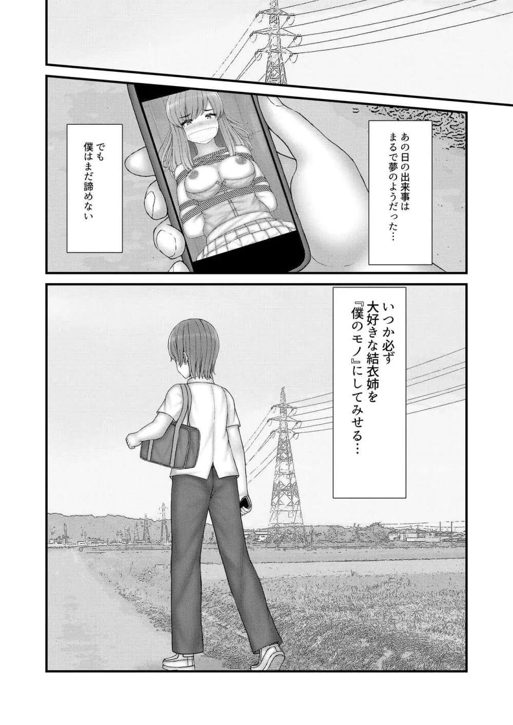 憧れのお姉さんは縛られて僕のモノ - page31