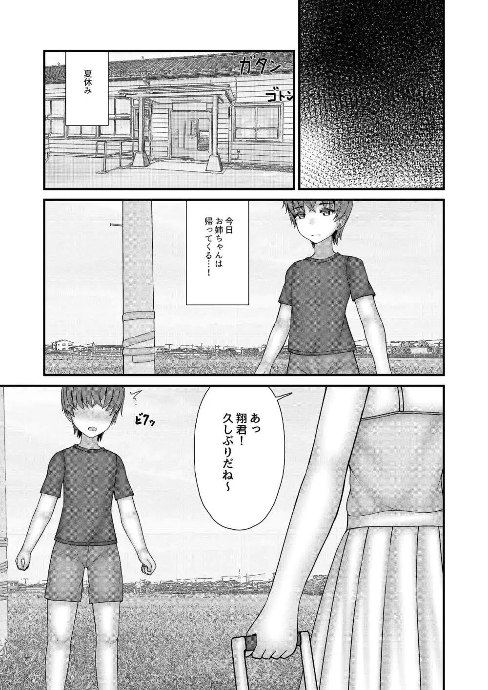 憧れのお姉さんは縛られて僕のモノ - page4