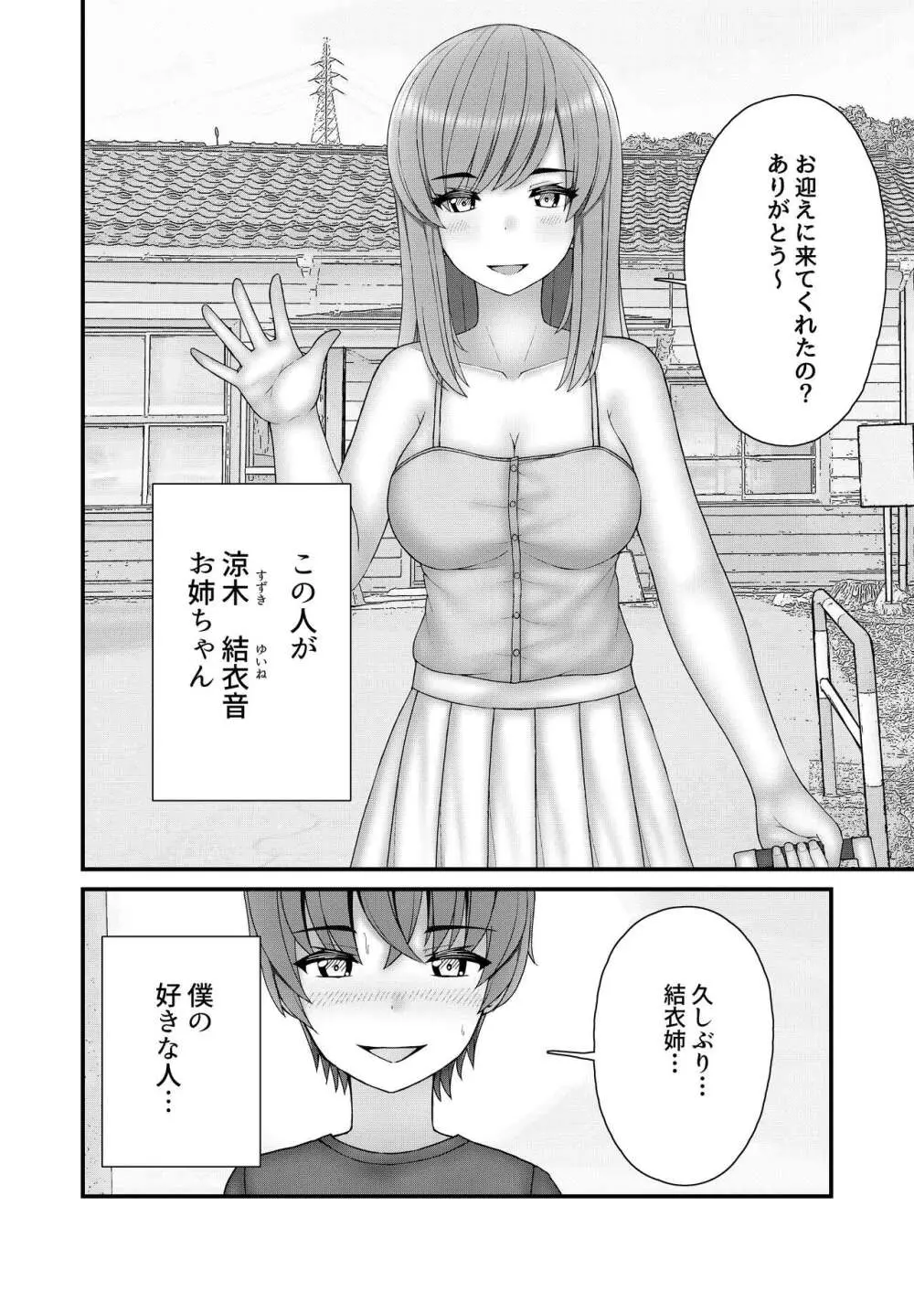 憧れのお姉さんは縛られて僕のモノ - page5