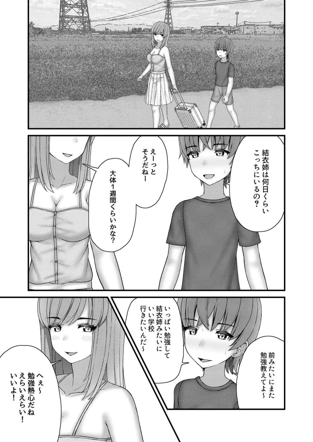 憧れのお姉さんは縛られて僕のモノ - page6