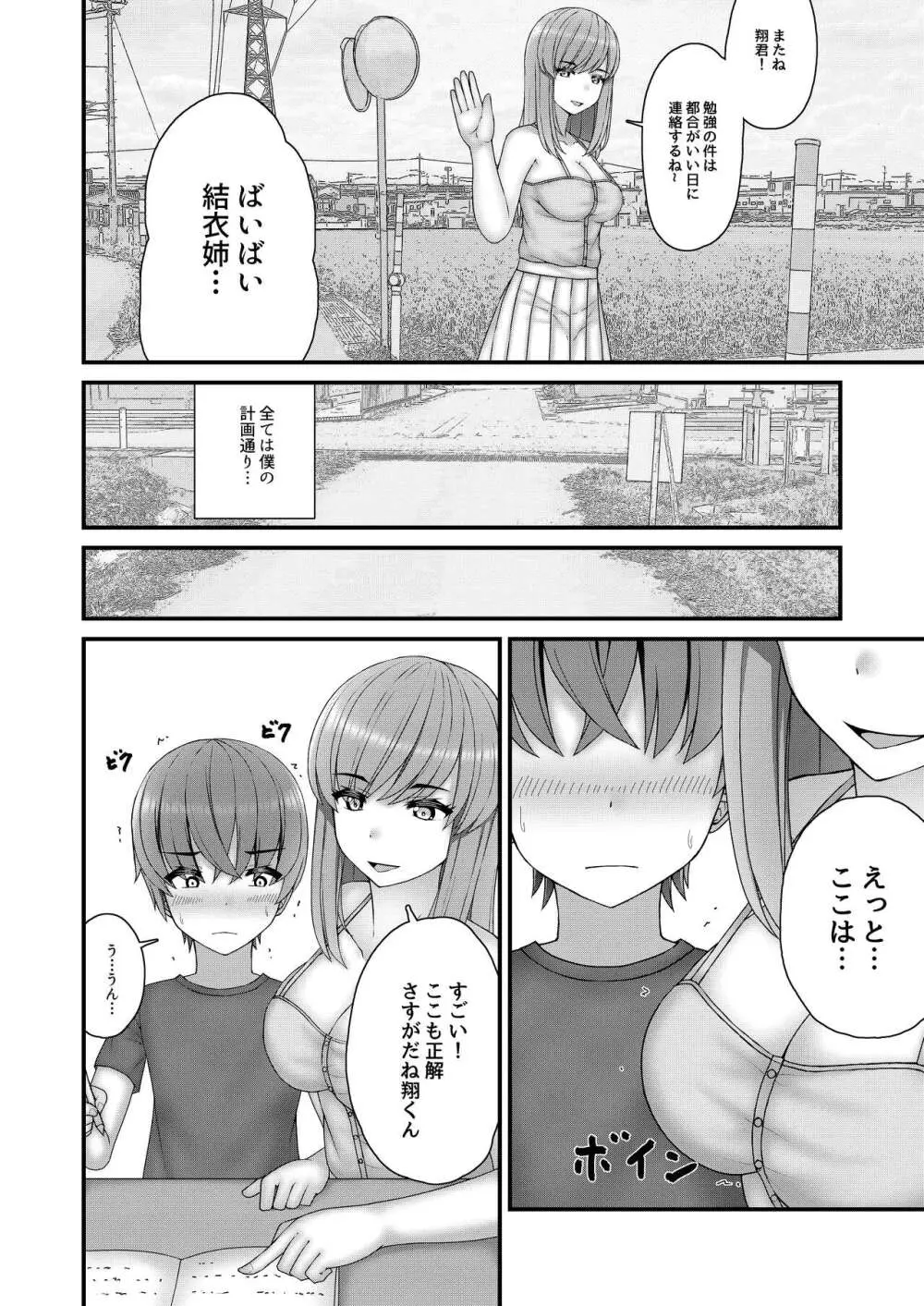 憧れのお姉さんは縛られて僕のモノ - page7