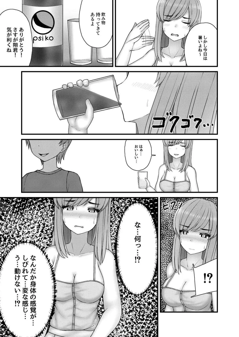 憧れのお姉さんは縛られて僕のモノ - page8