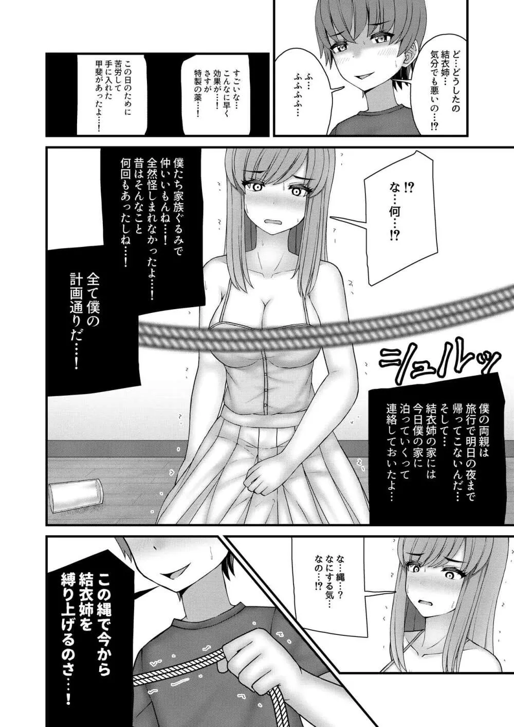 憧れのお姉さんは縛られて僕のモノ - page9