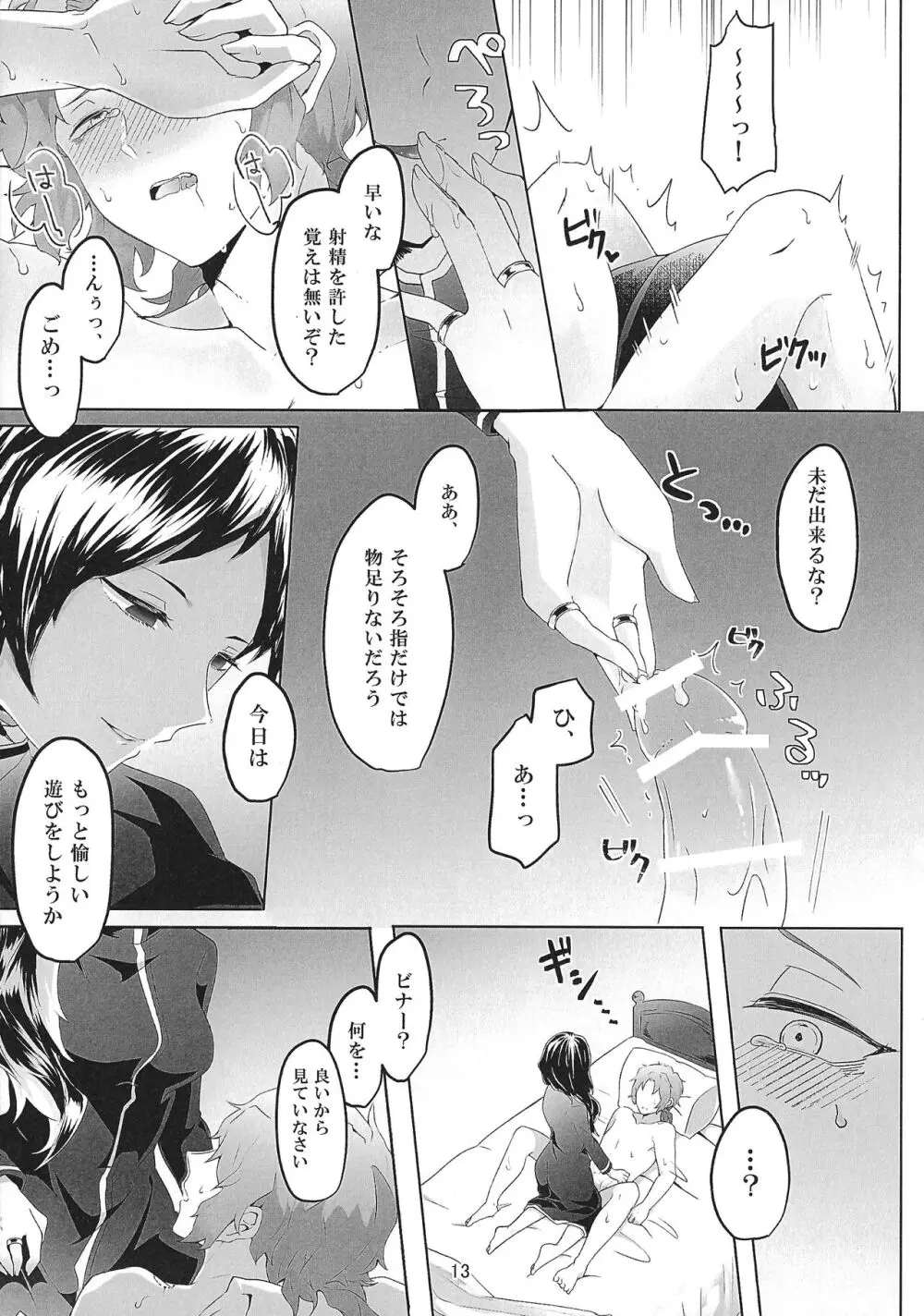 鳥籠の戯れ - page12