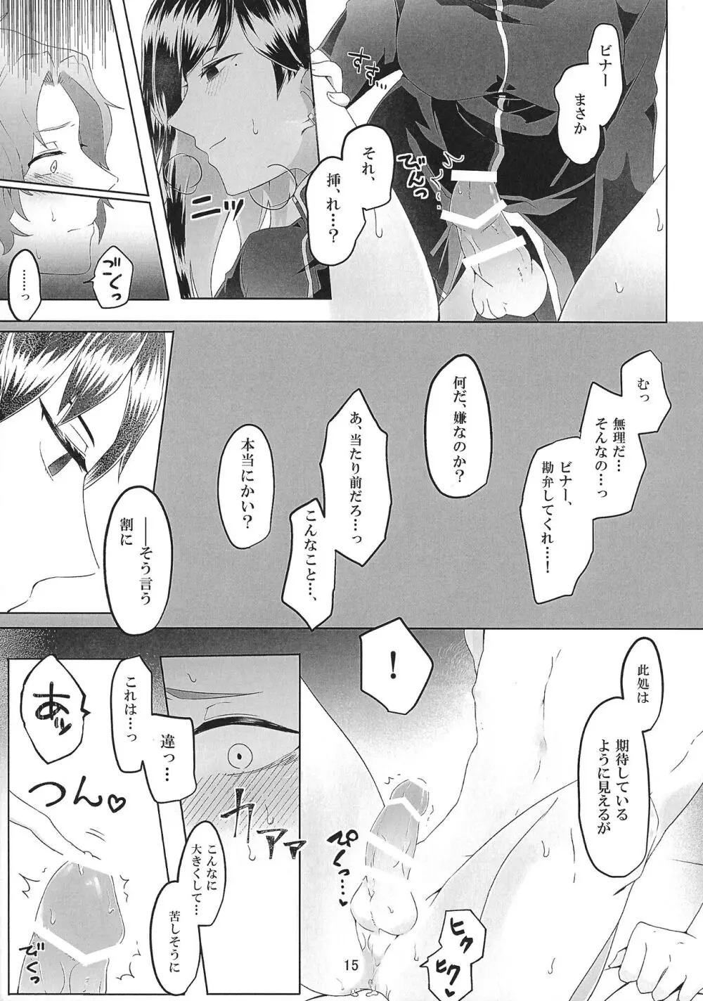 鳥籠の戯れ - page14