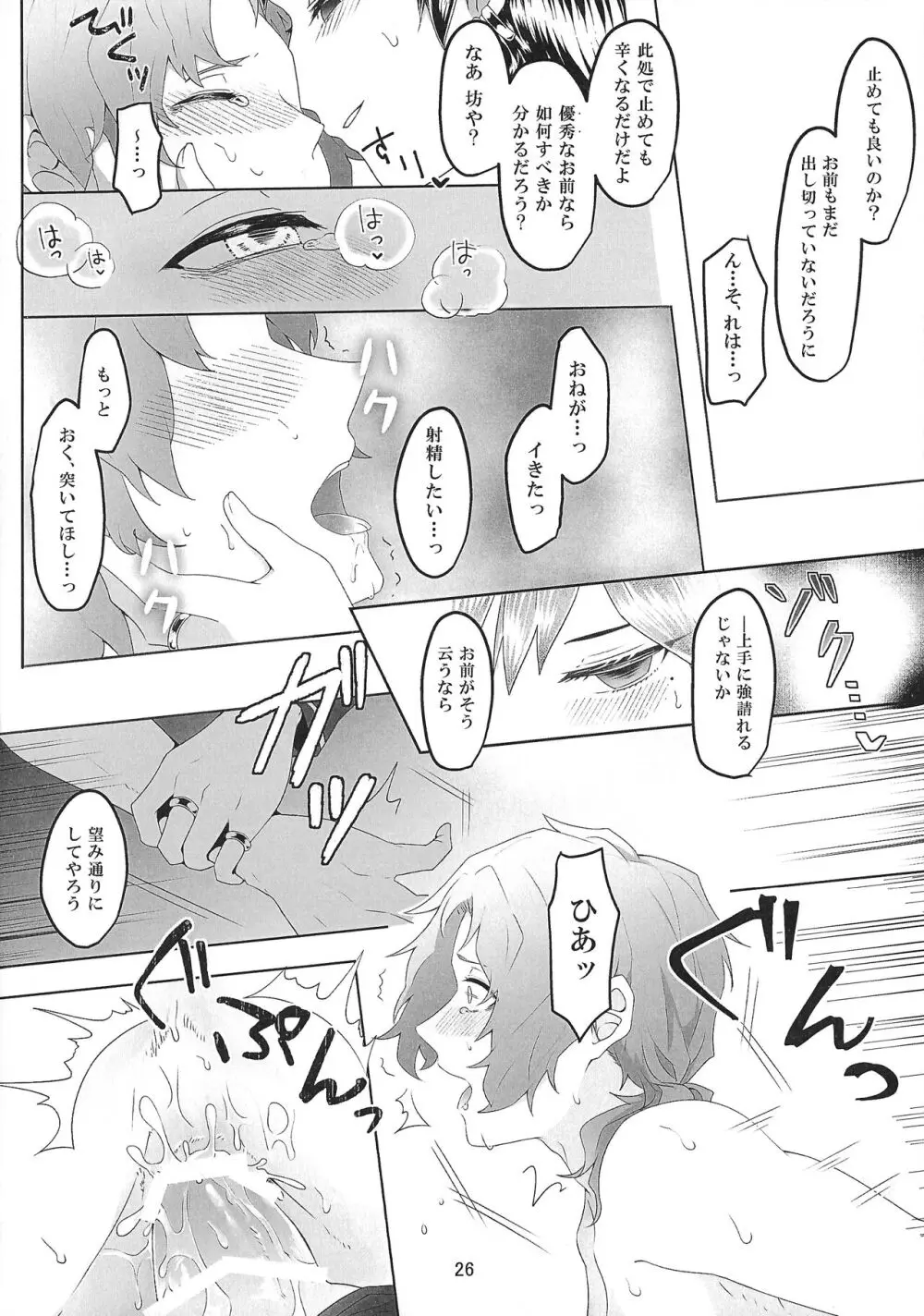 鳥籠の戯れ - page25