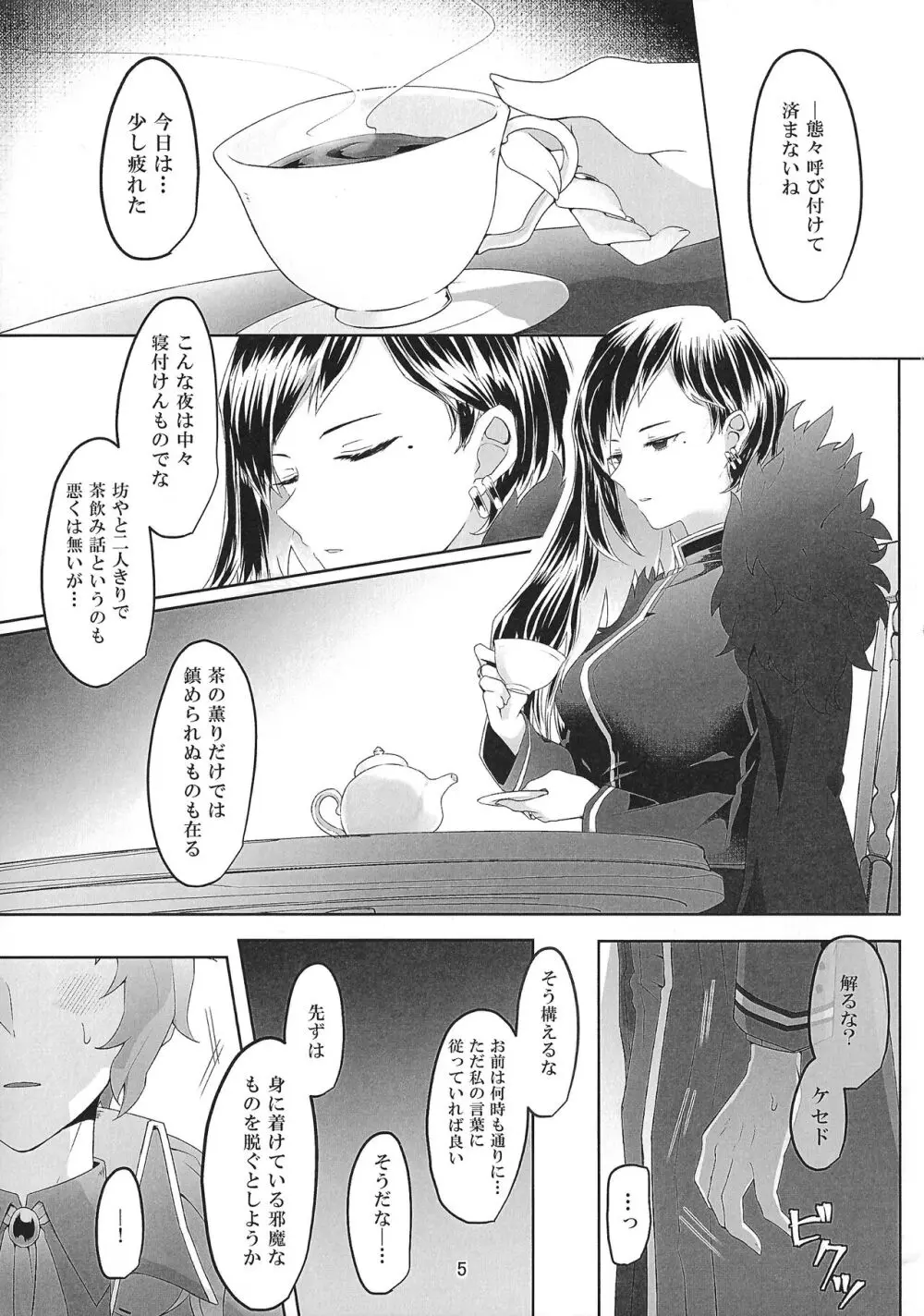 鳥籠の戯れ - page4