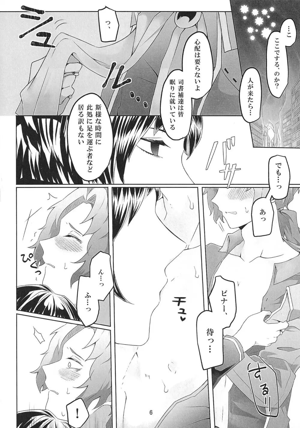 鳥籠の戯れ - page5