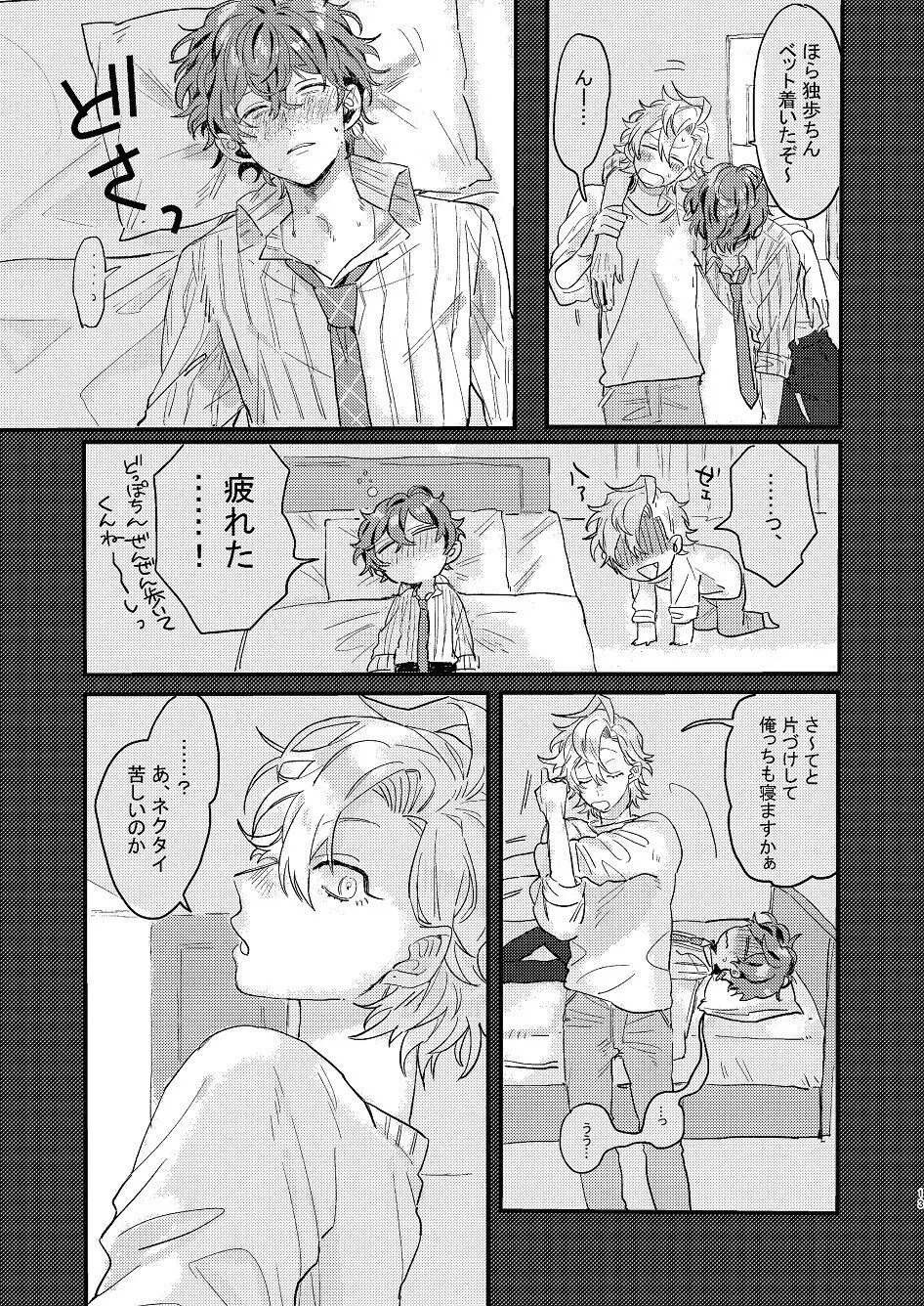 呑まれろ、青春 - page12