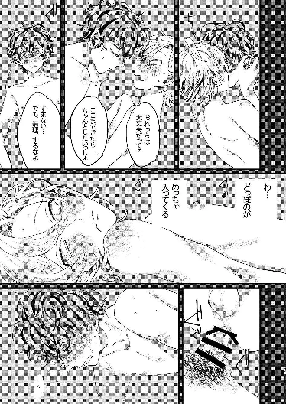 呑まれろ、青春 - page32