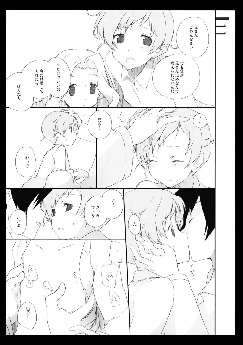 シルヴィント - page10