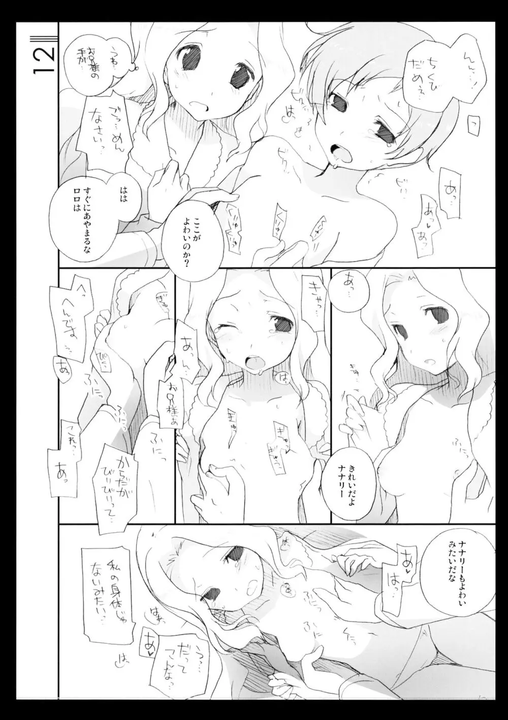 シルヴィント - page11