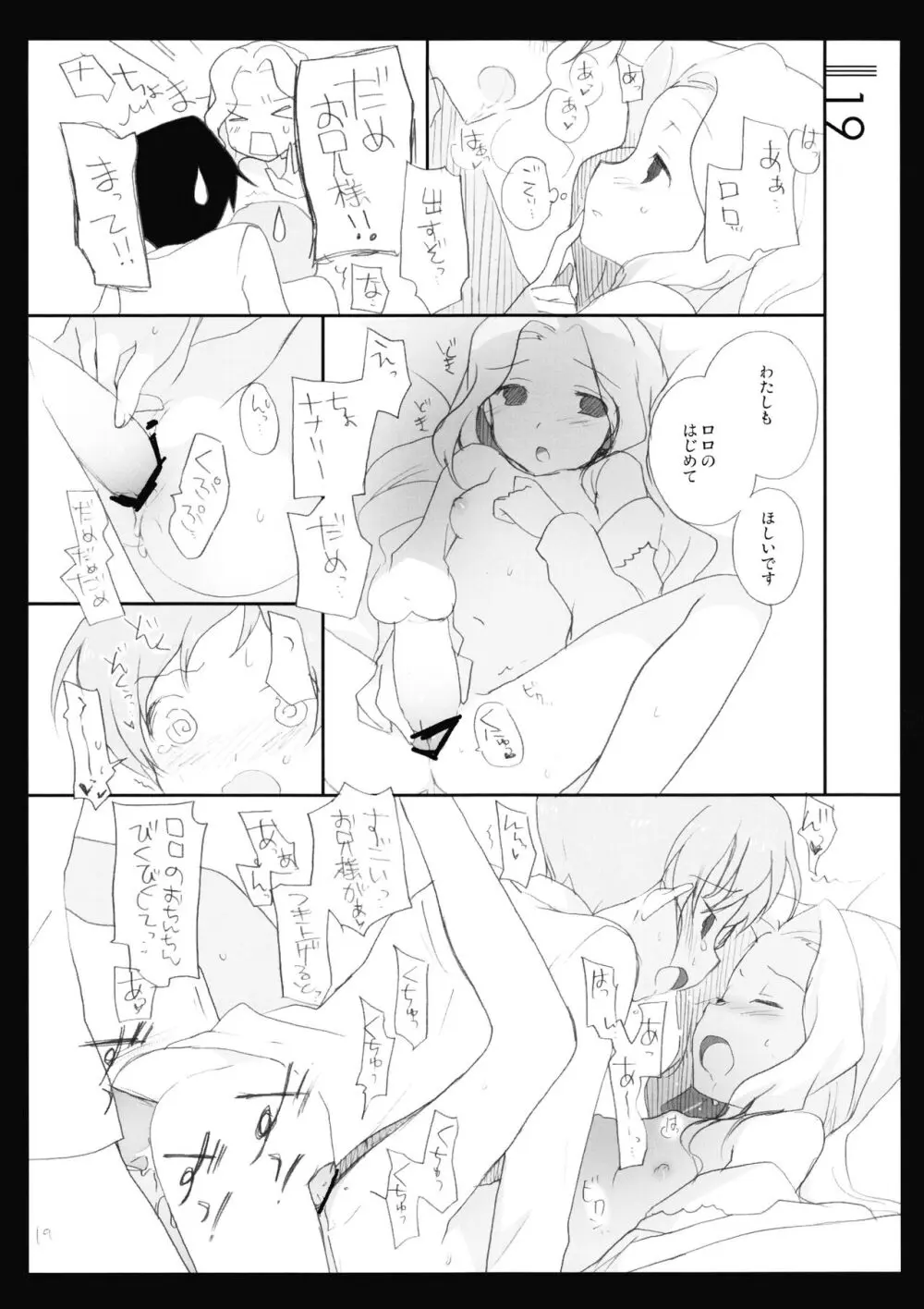 シルヴィント - page18