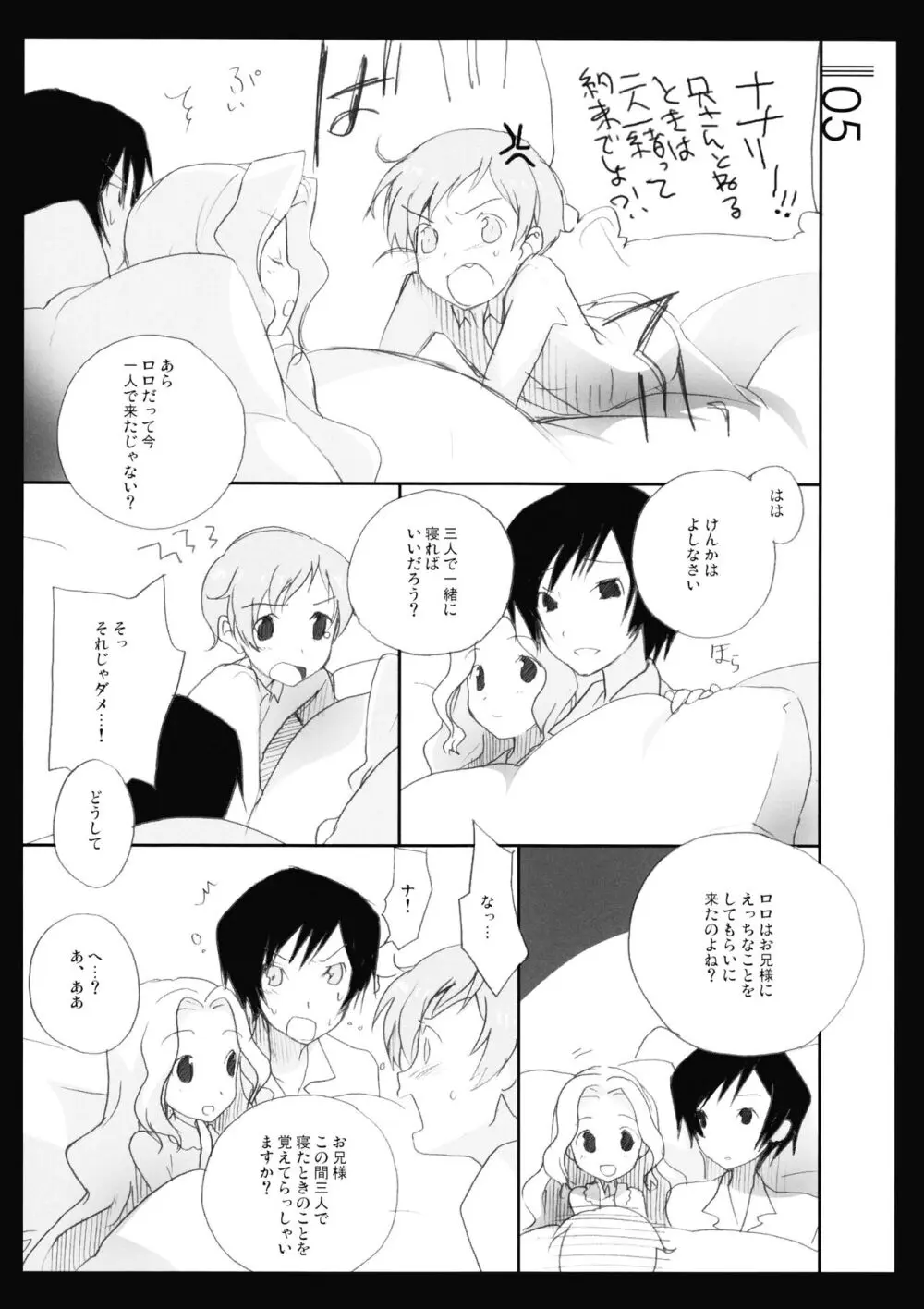 シルヴィント - page4