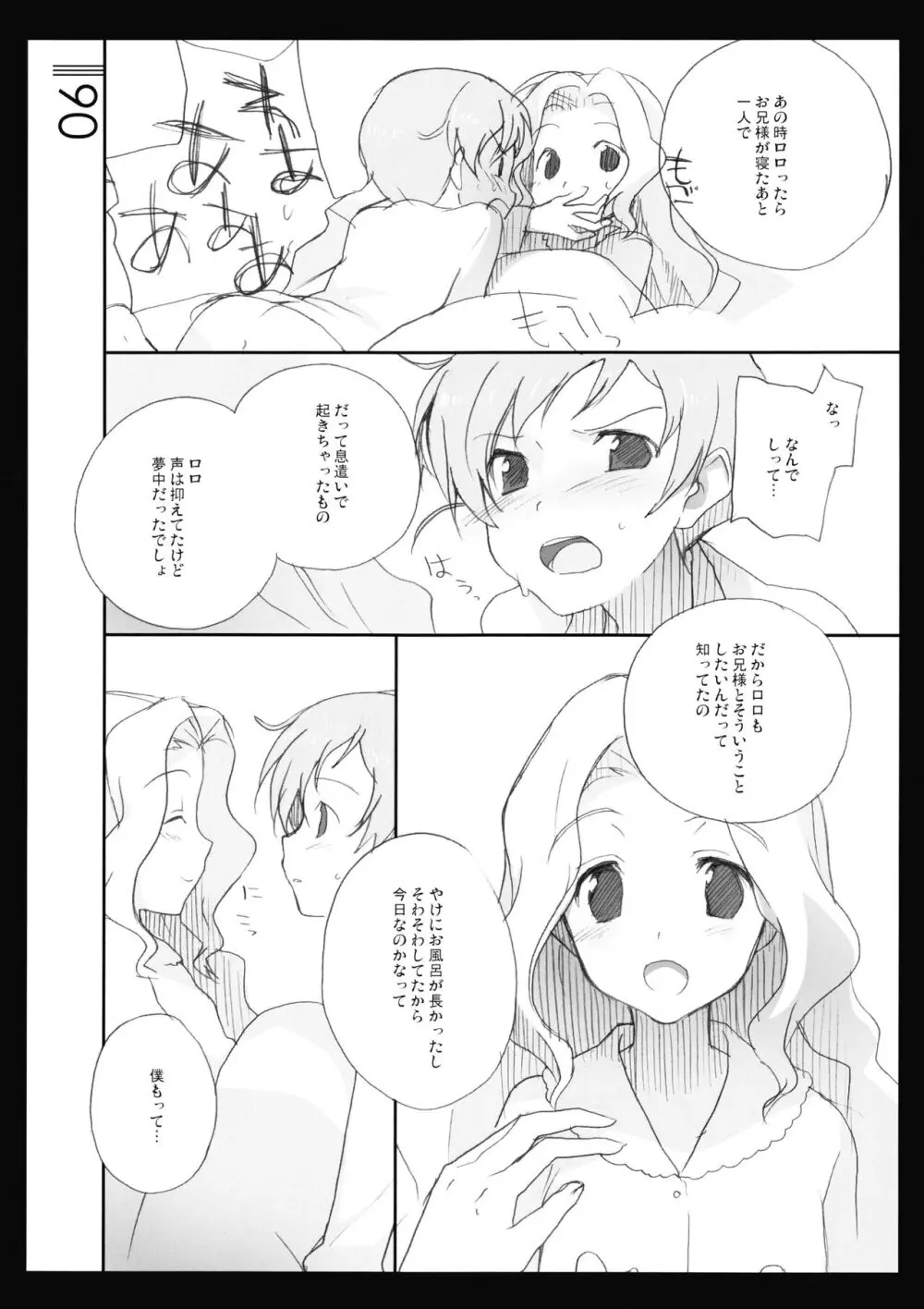 シルヴィント - page5