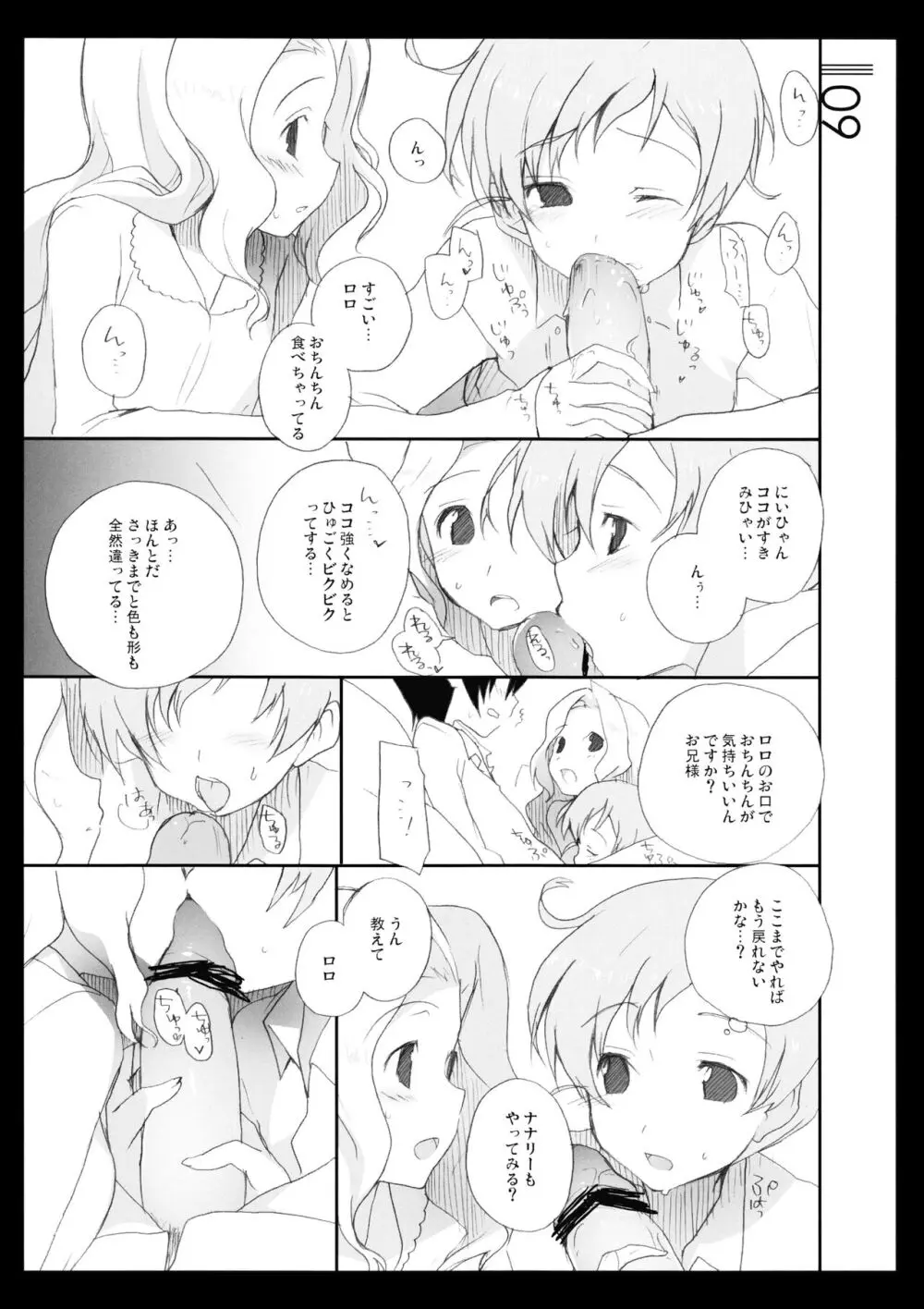 シルヴィント - page8