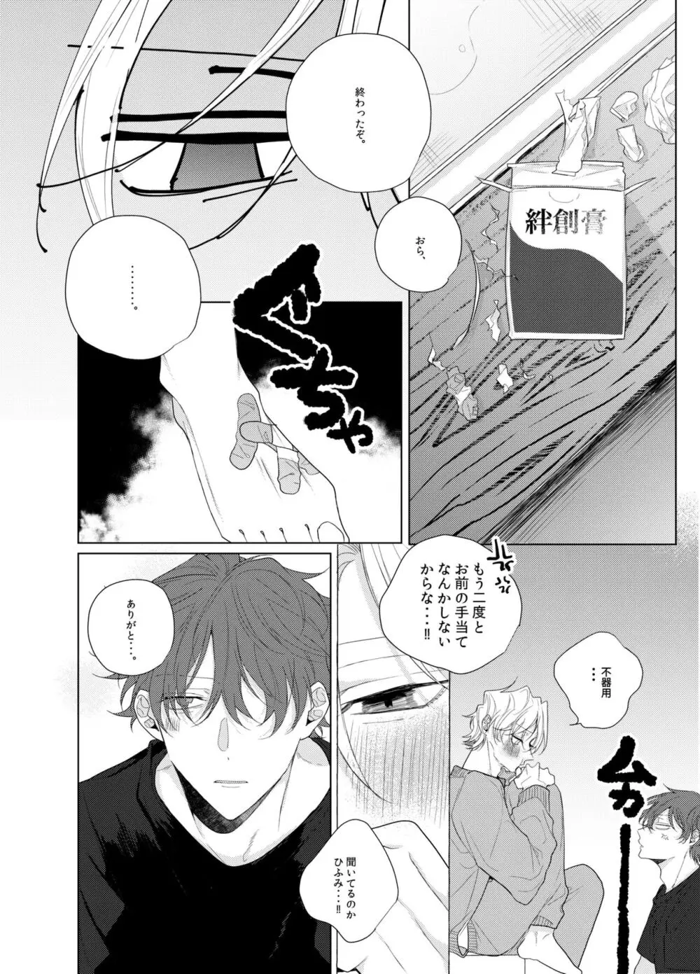 それを愛と呼ばずして何と呼ぶ。 - page11